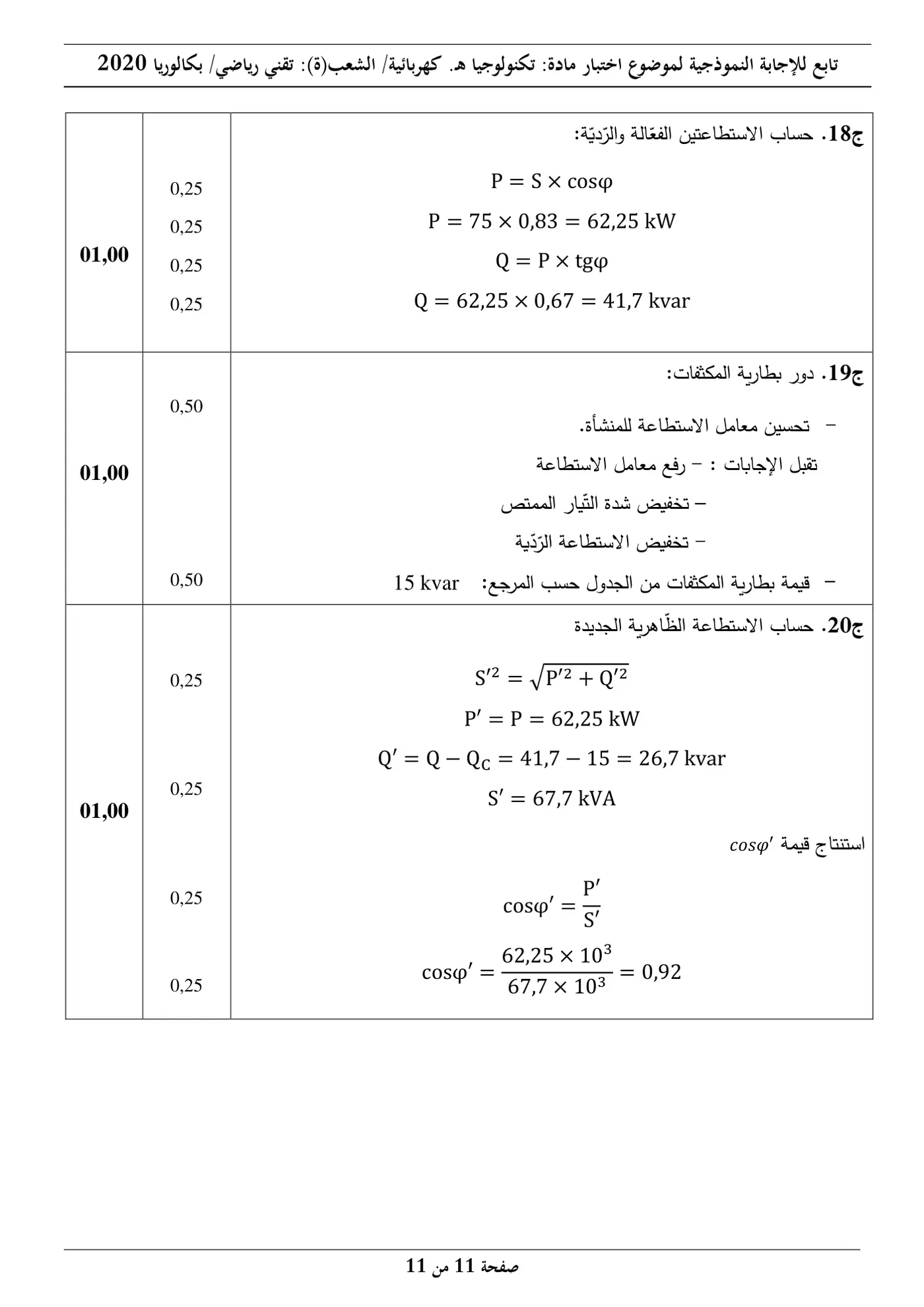 الصفحة 11 من 11