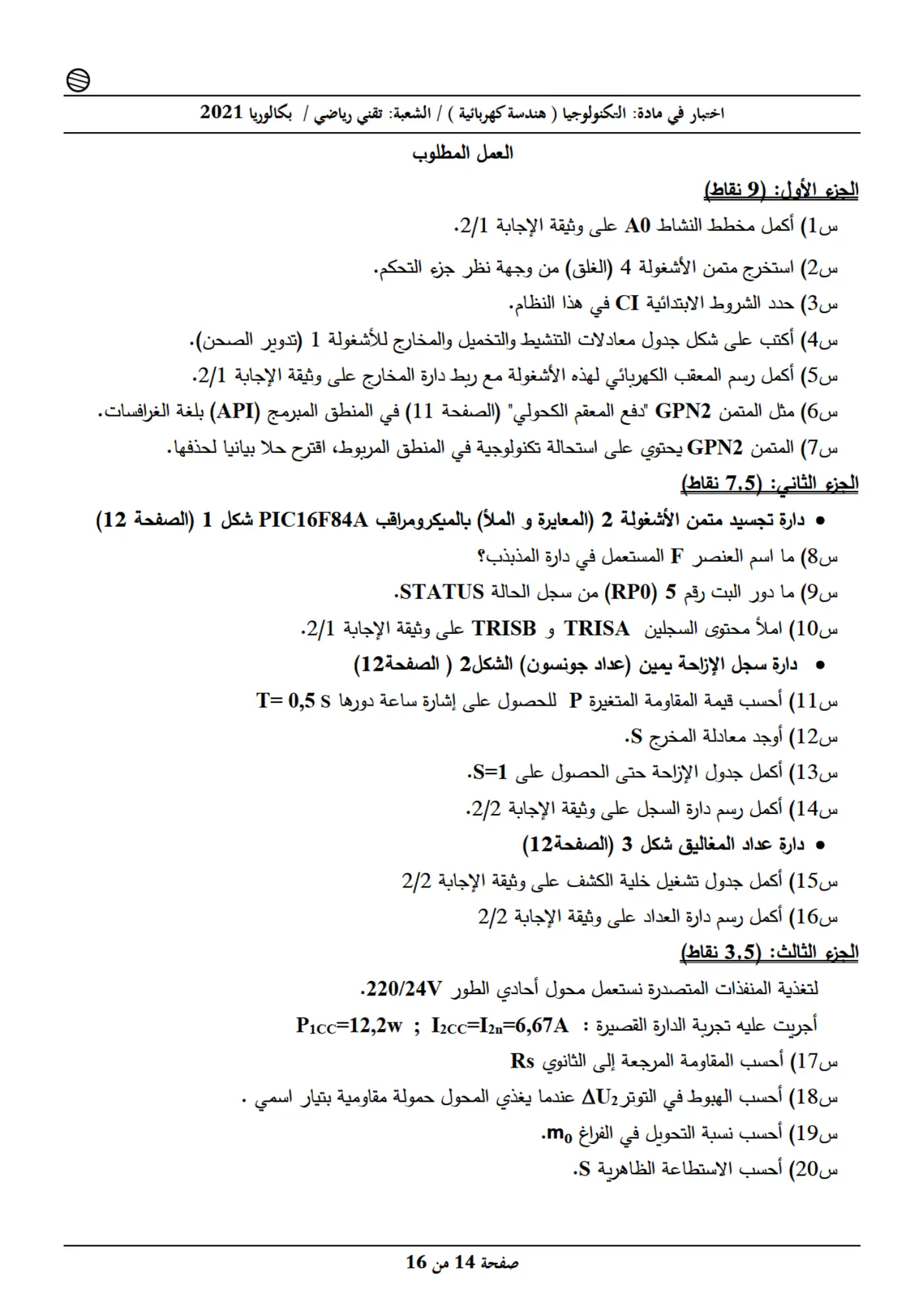 الصفحة 14 من 16