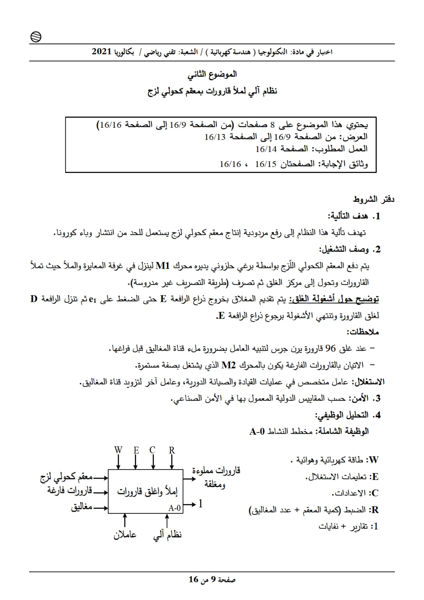 الصفحة 9 من 16