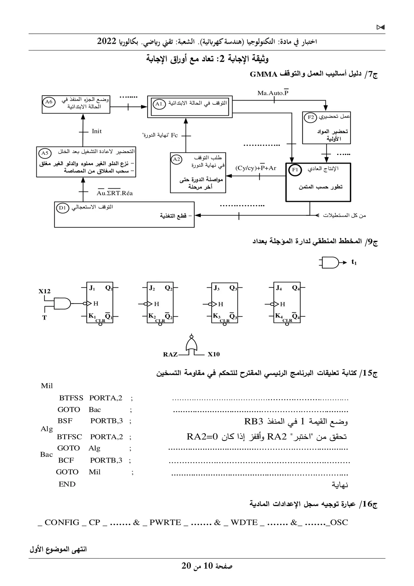الصفحة 10 من 20