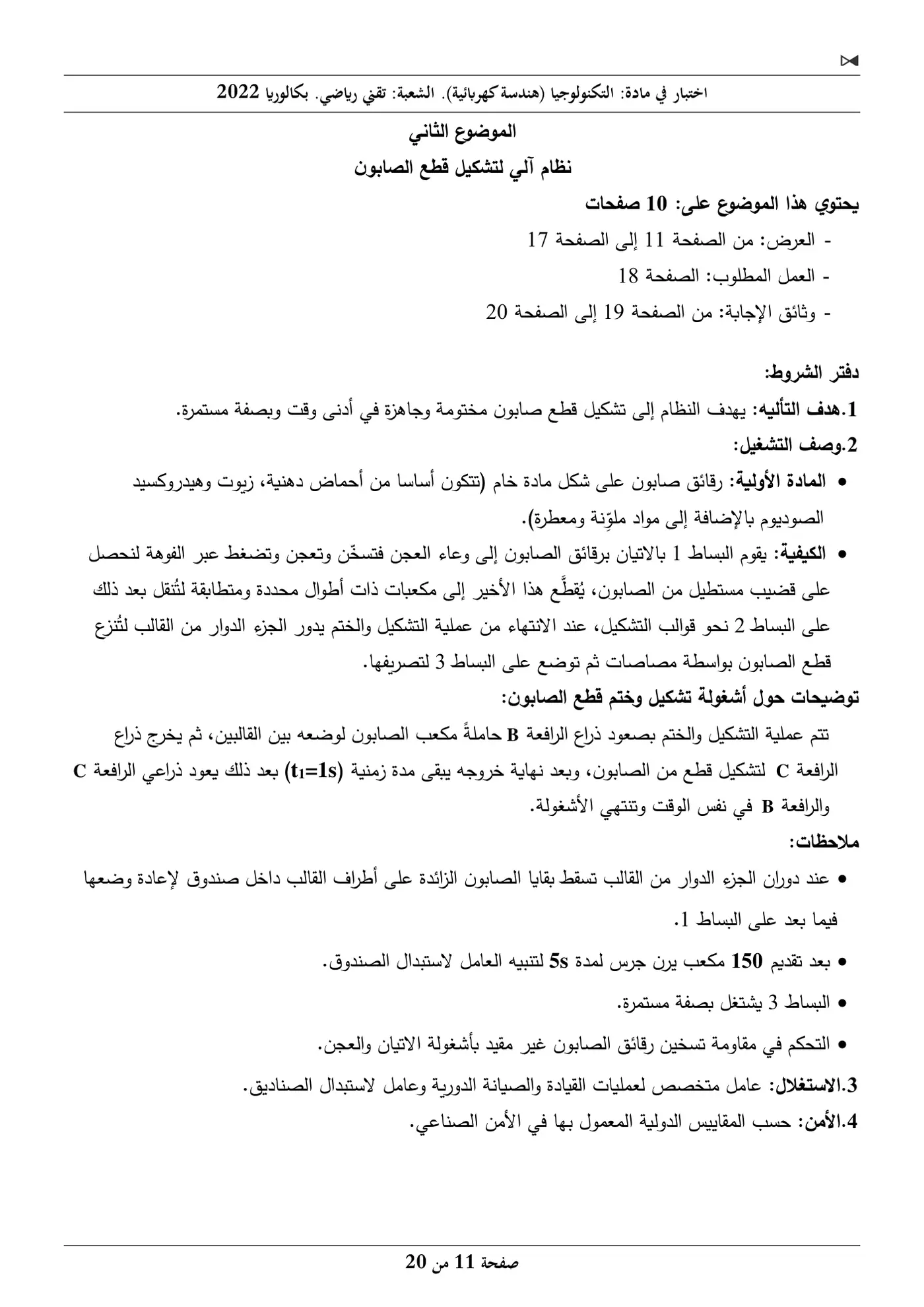 الصفحة 11 من 20