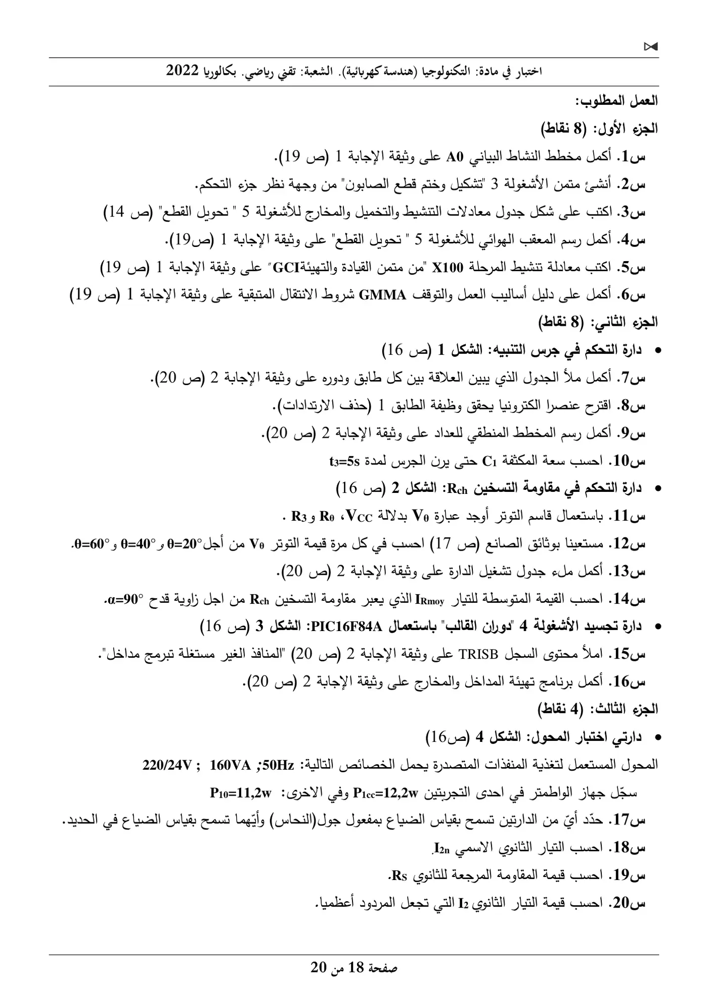 الصفحة 18 من 20