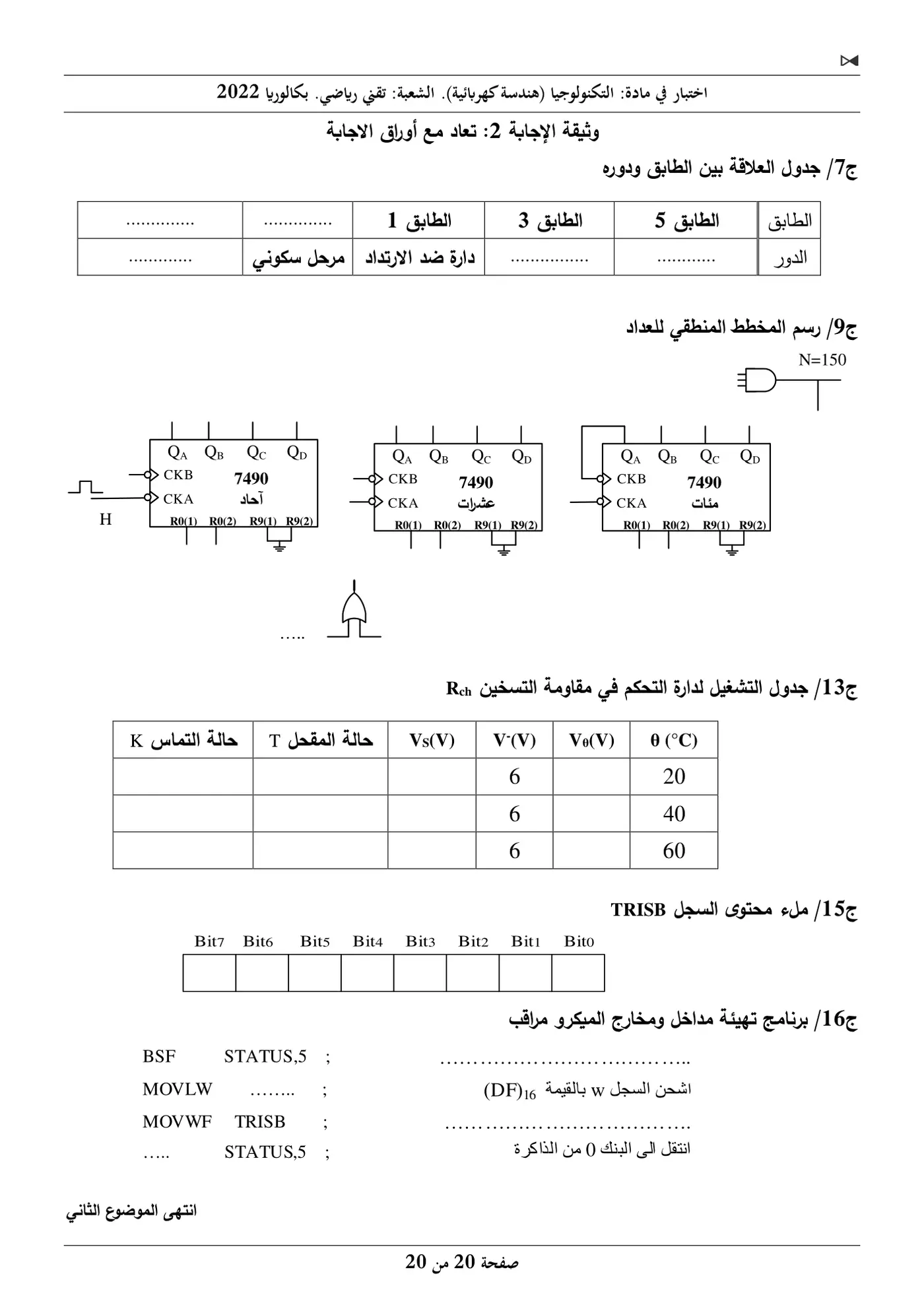 الصفحة 20 من 20