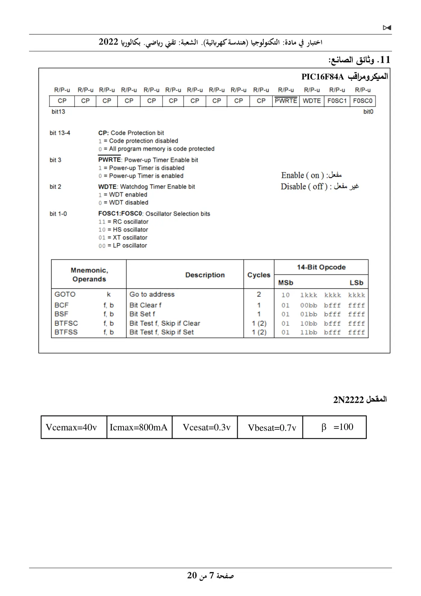 الصفحة 7 من 20