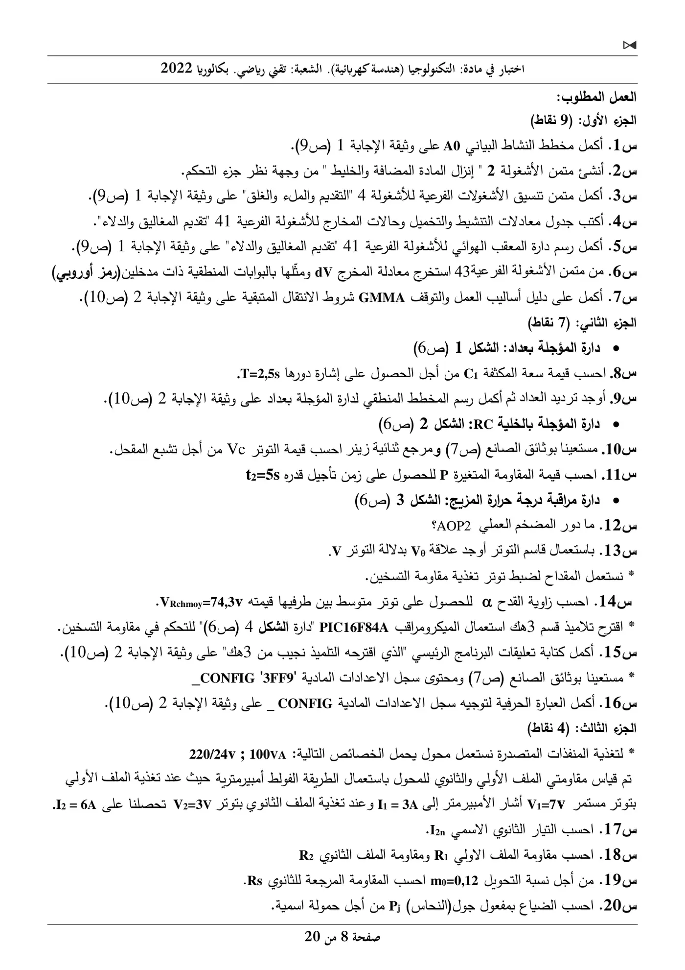 الصفحة 8 من 20