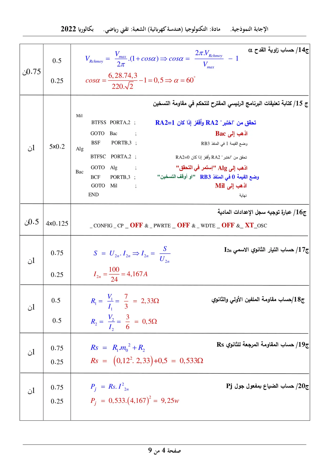 الصفحة 4 من 9