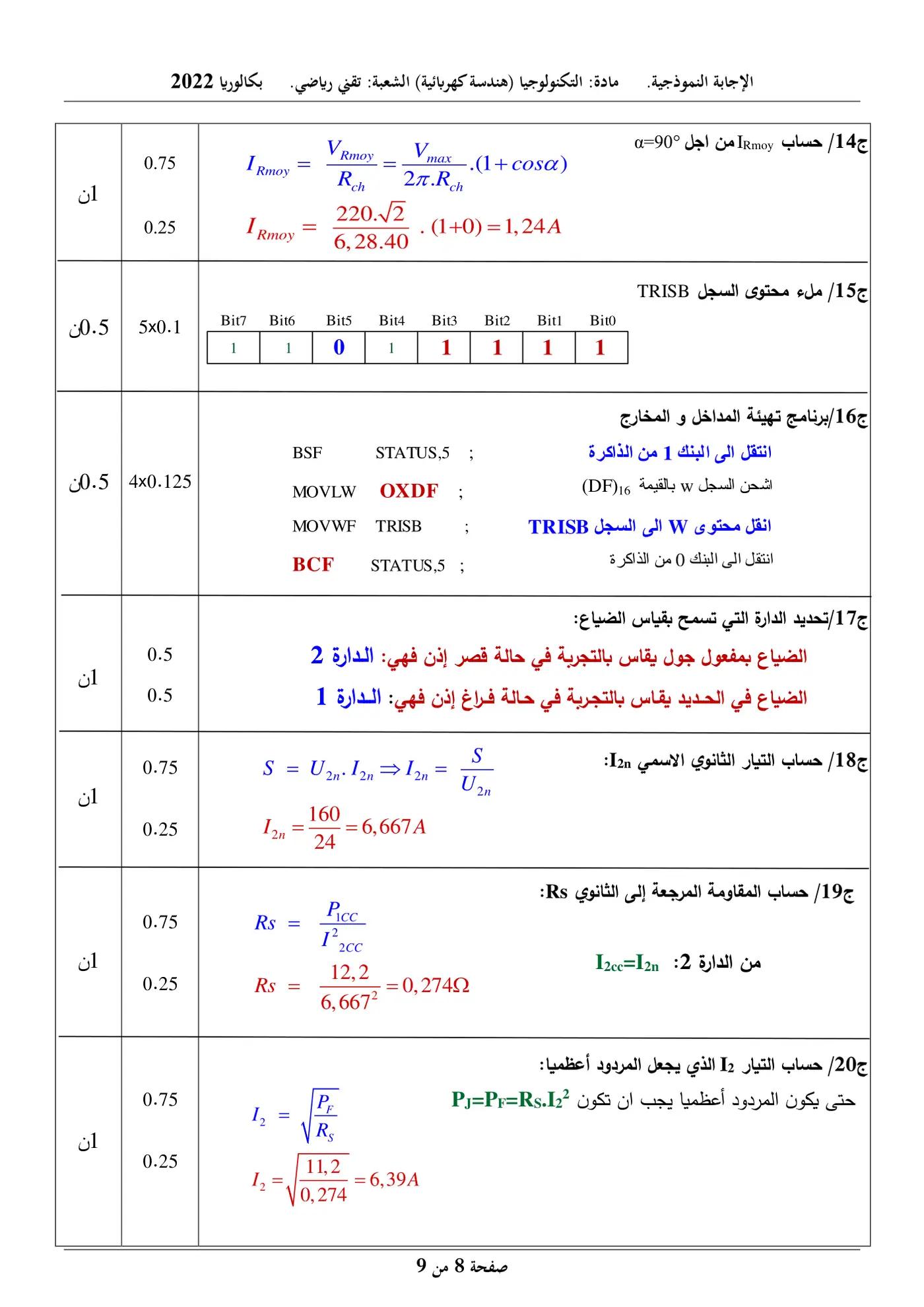 الصفحة 8 من 9