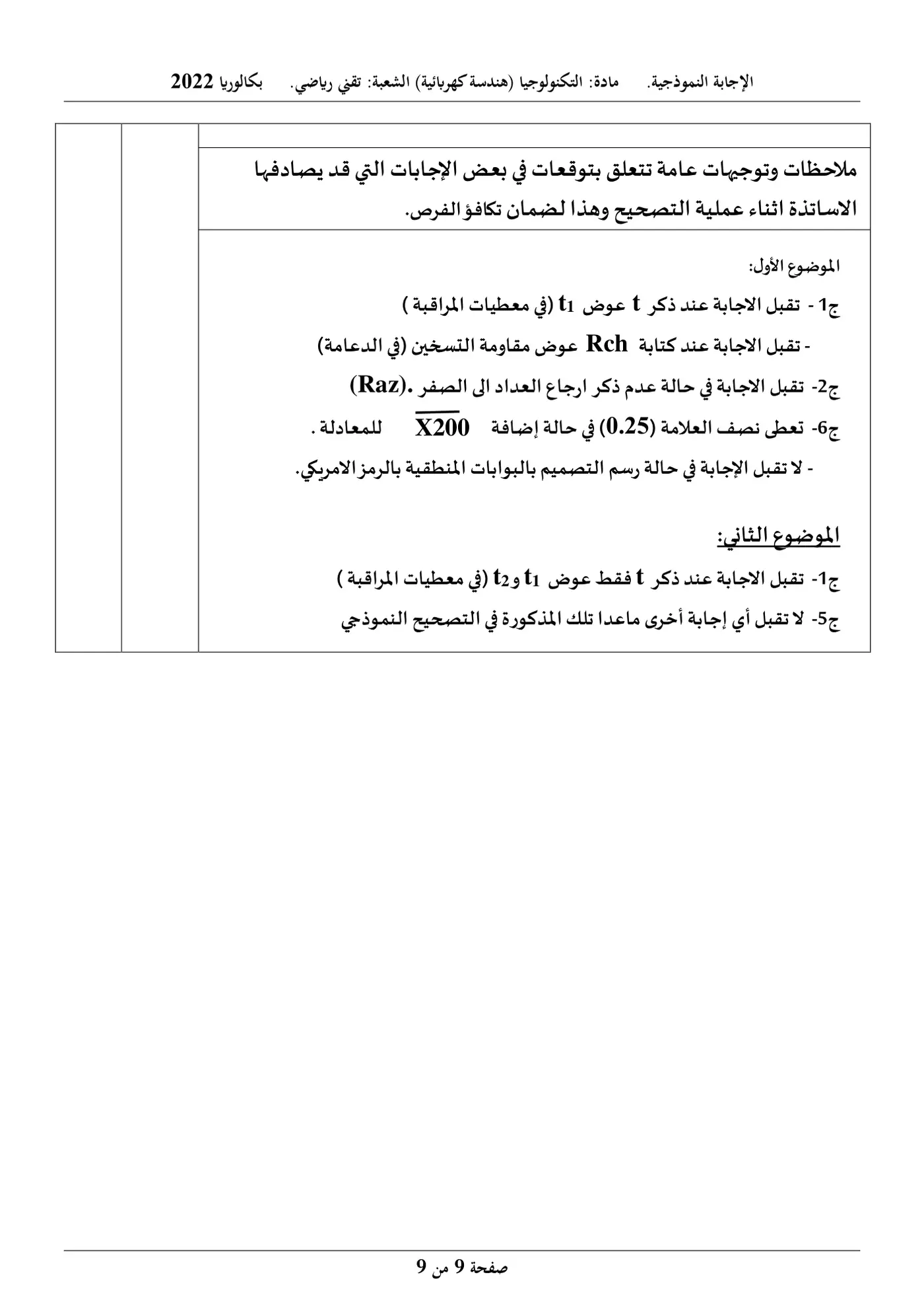 الصفحة 9 من 9