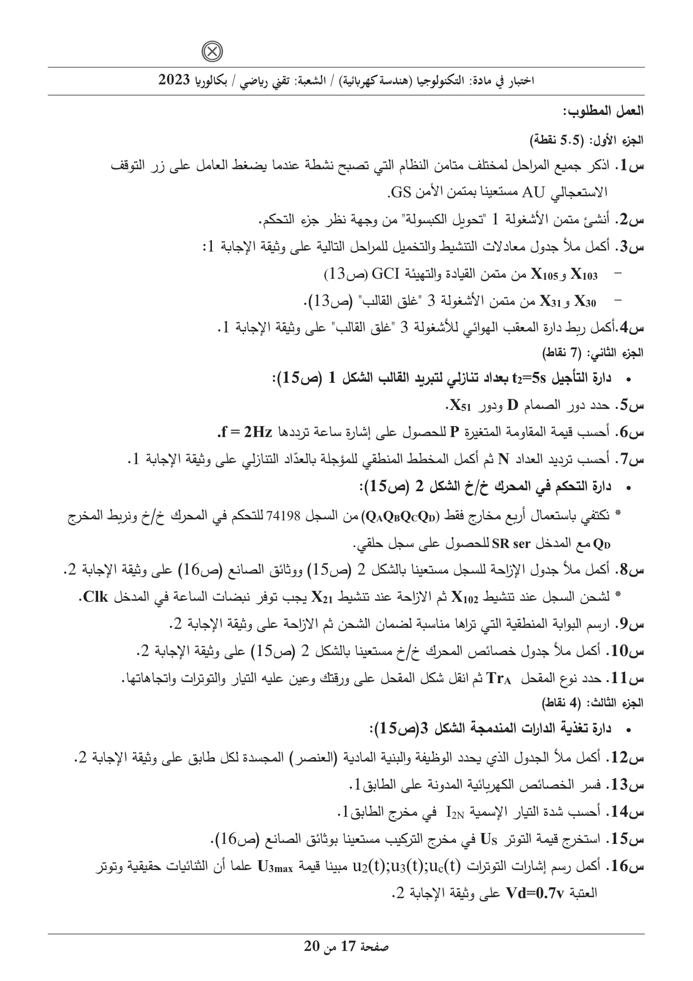 الصفحة 17 من 20