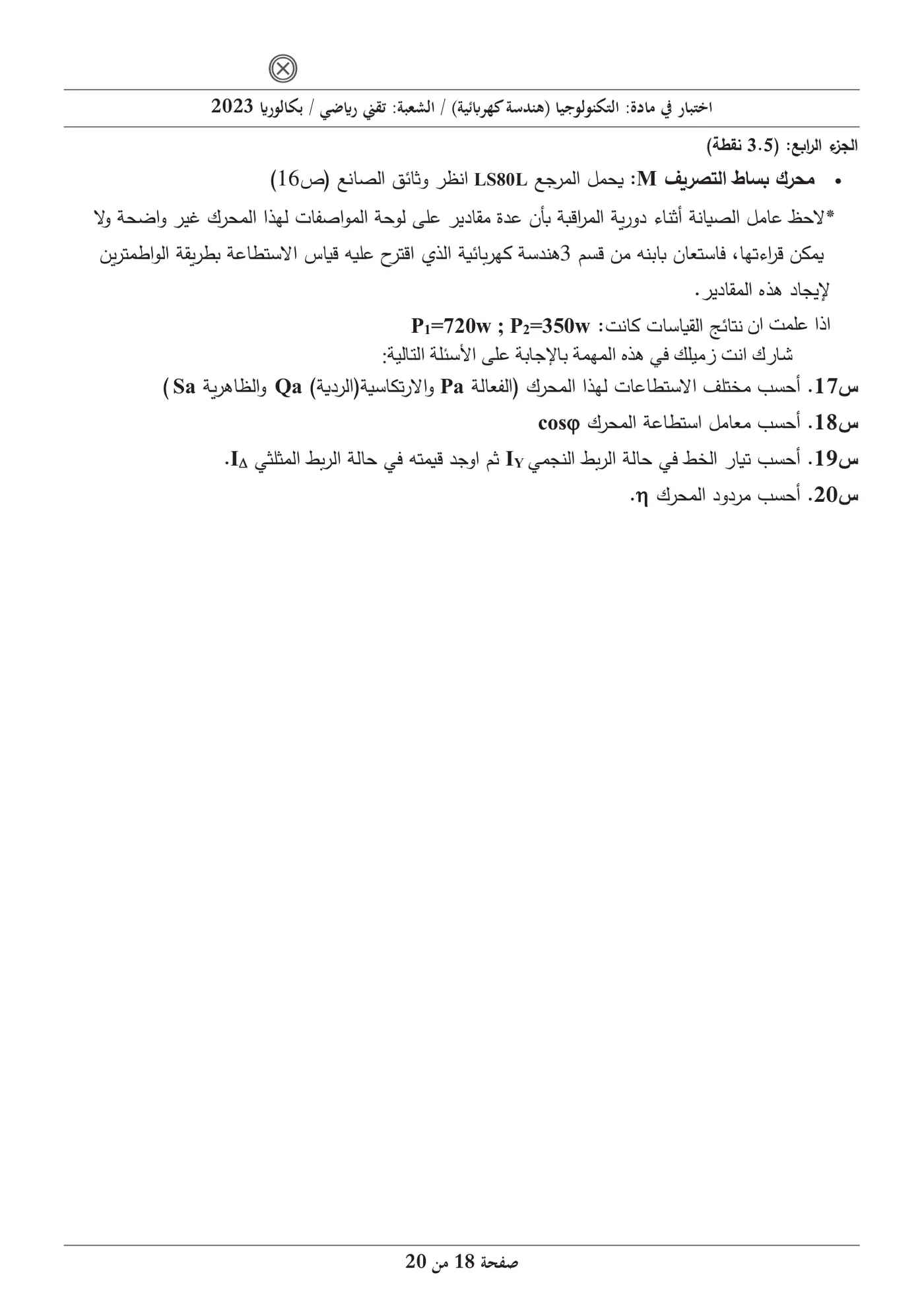 الصفحة 18 من 20