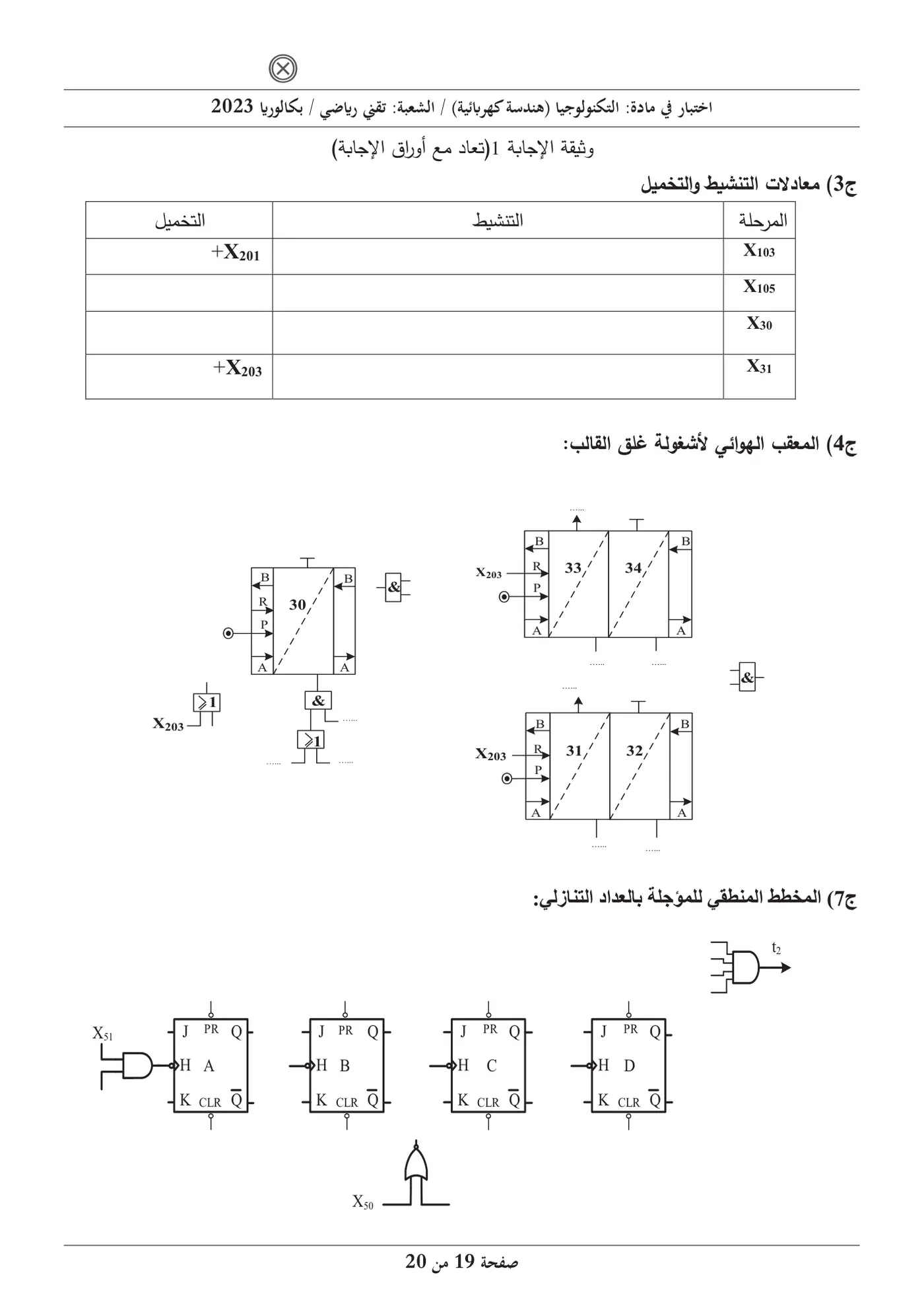 الصفحة 19 من 20