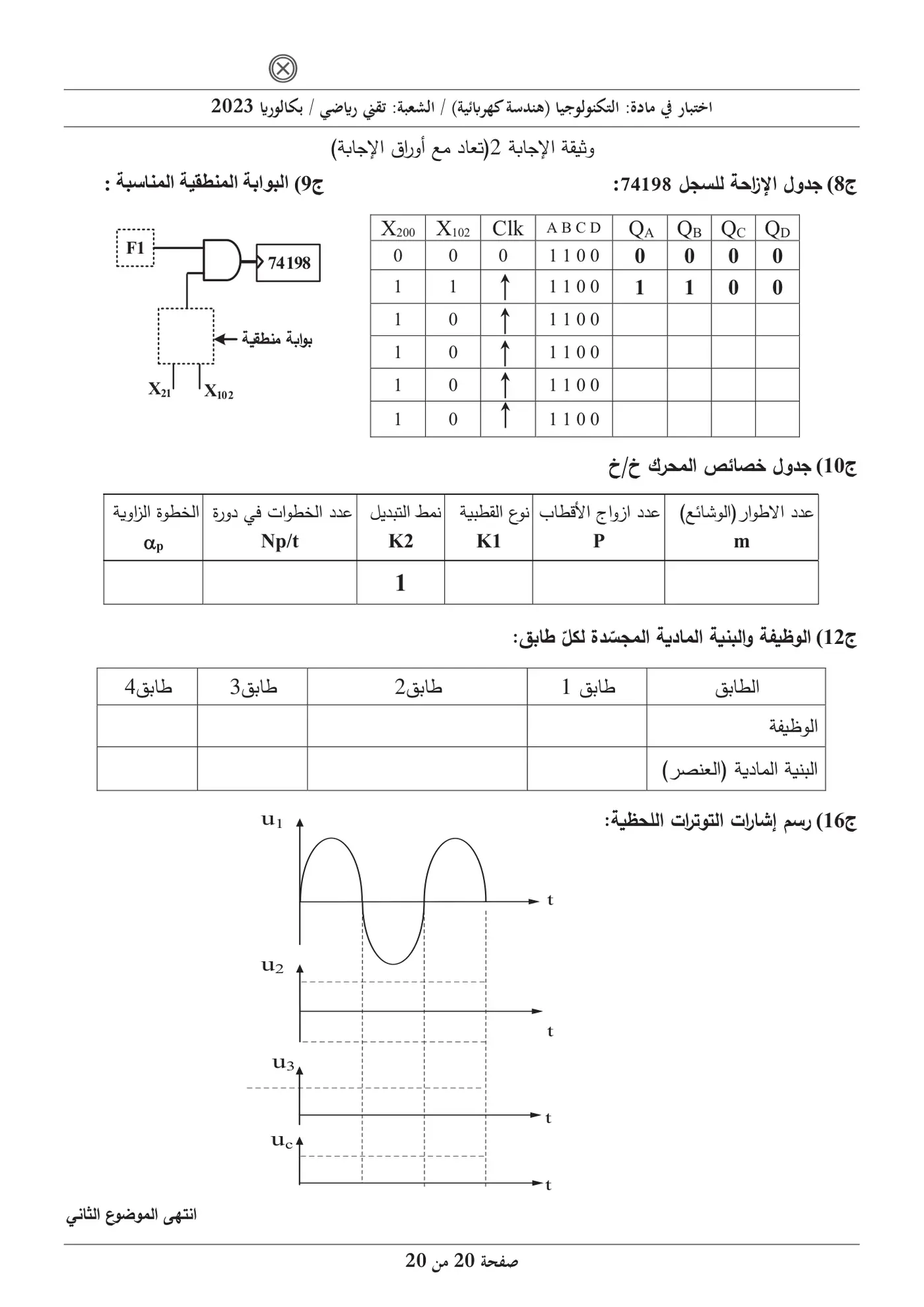 الصفحة 20 من 20