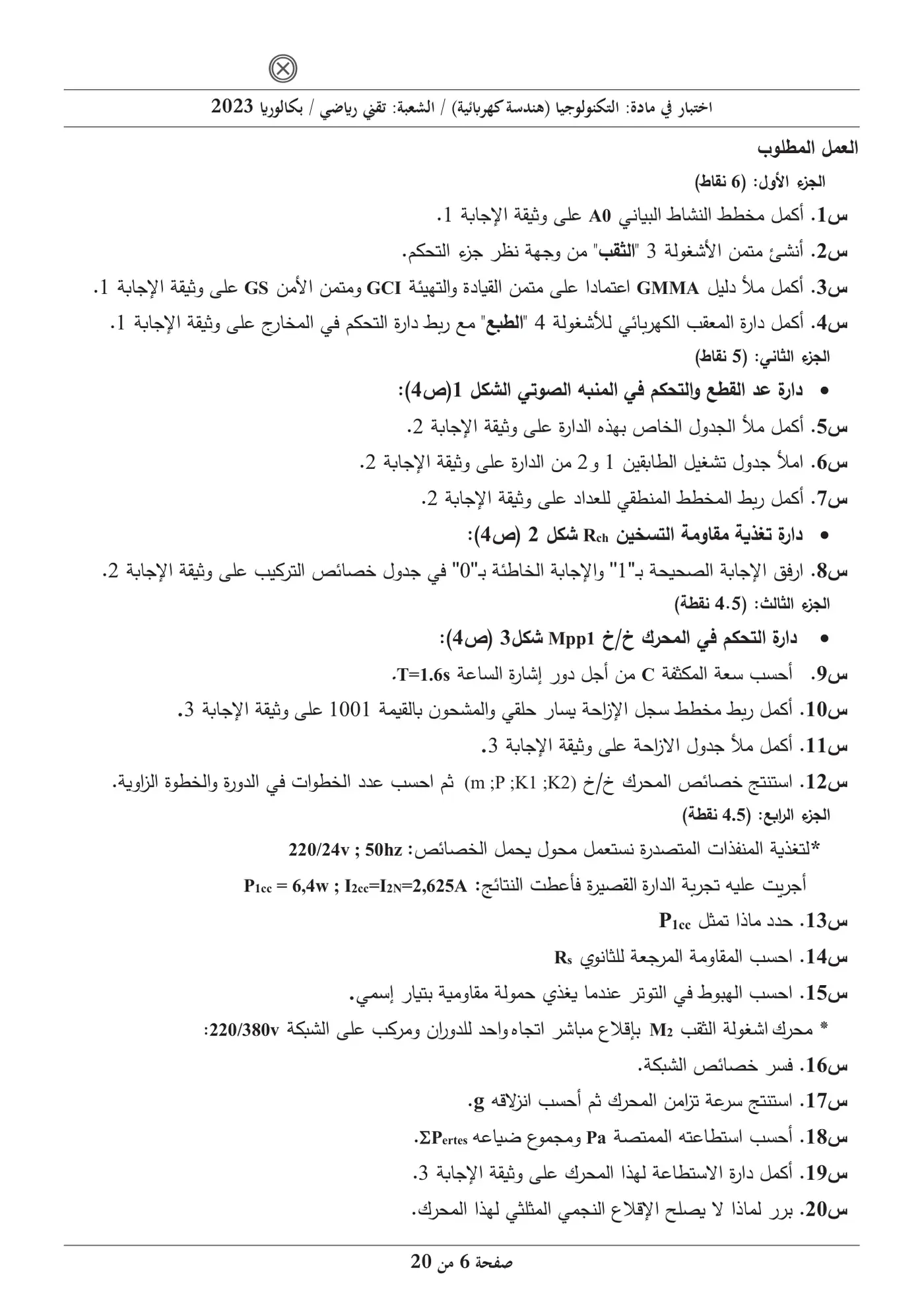 الصفحة 6 من 20