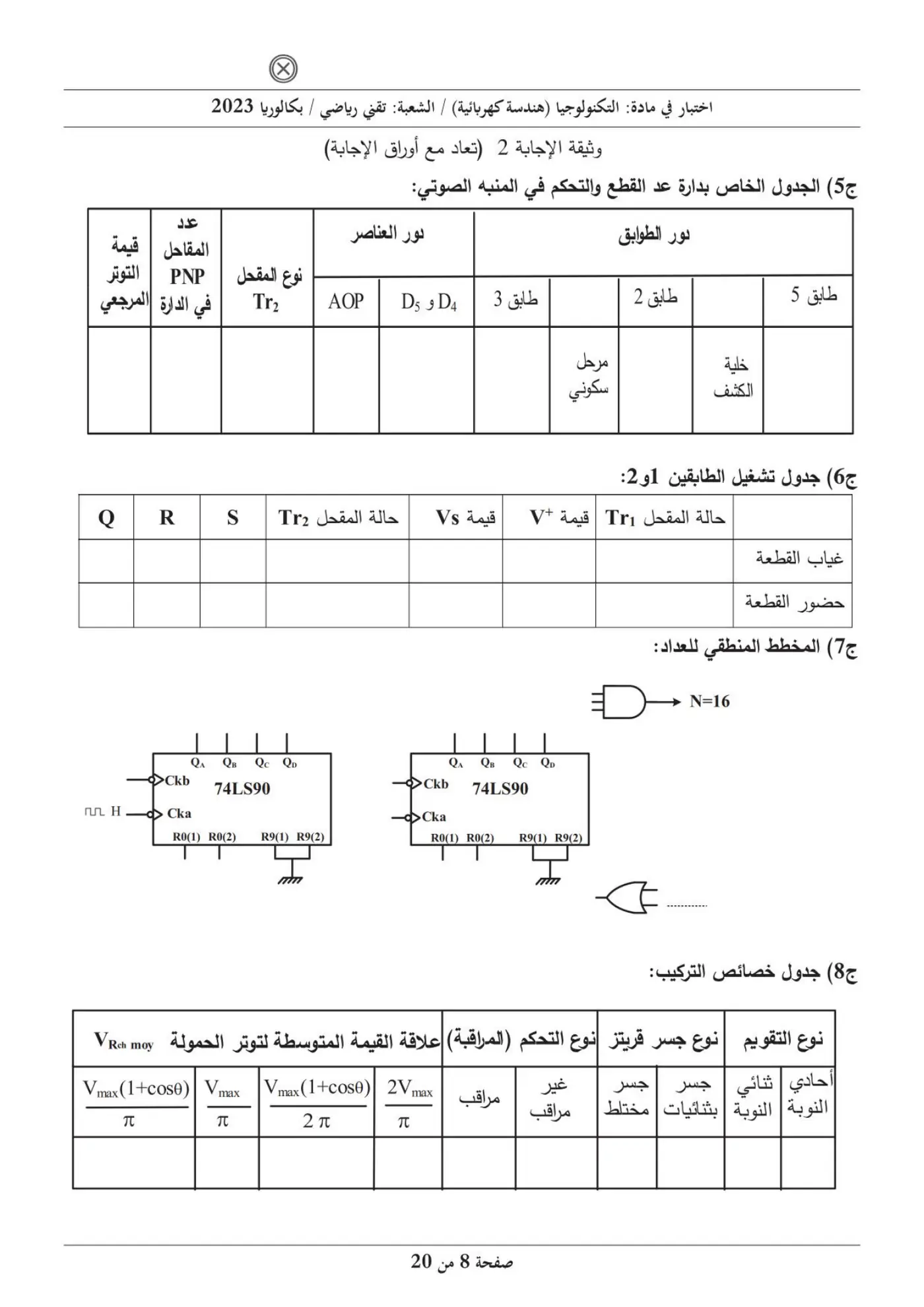 الصفحة 8 من 20