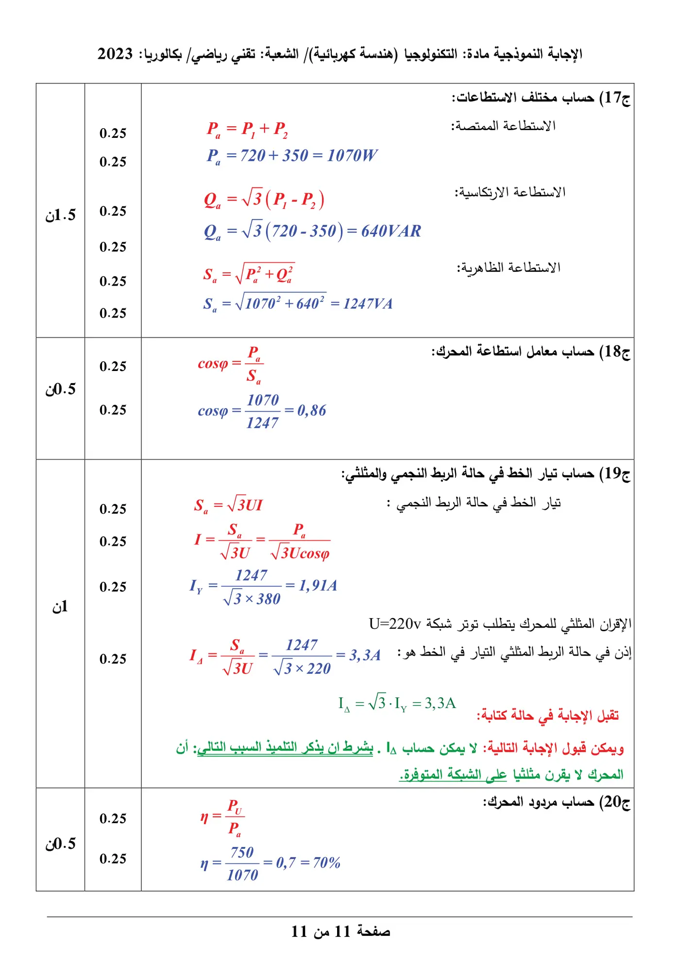 الصفحة 11 من 11