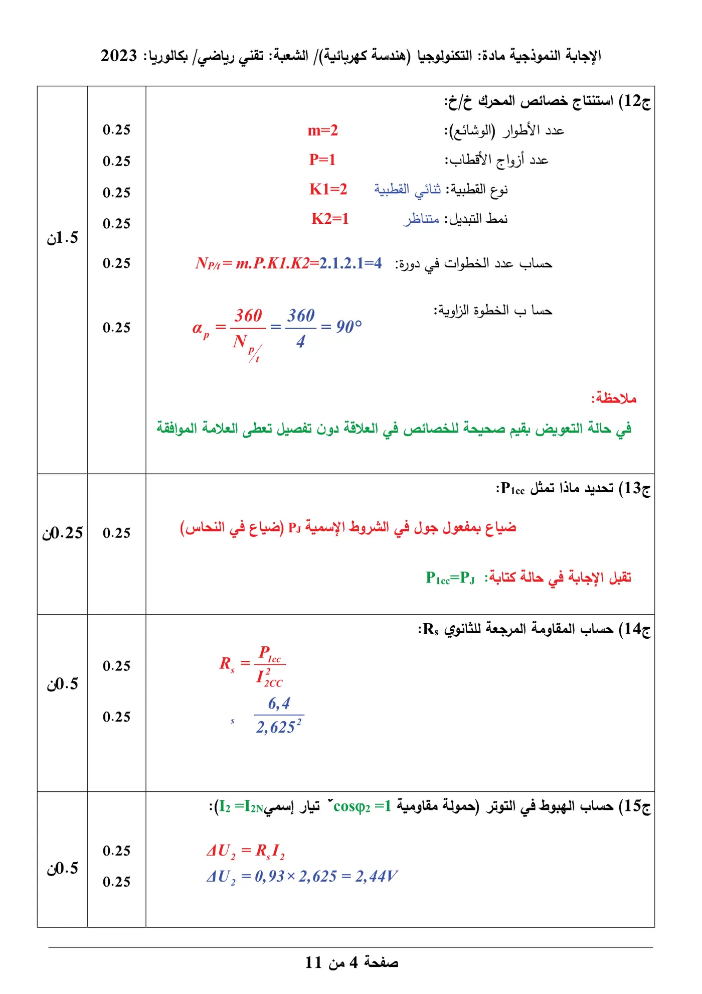 الصفحة 4 من 11