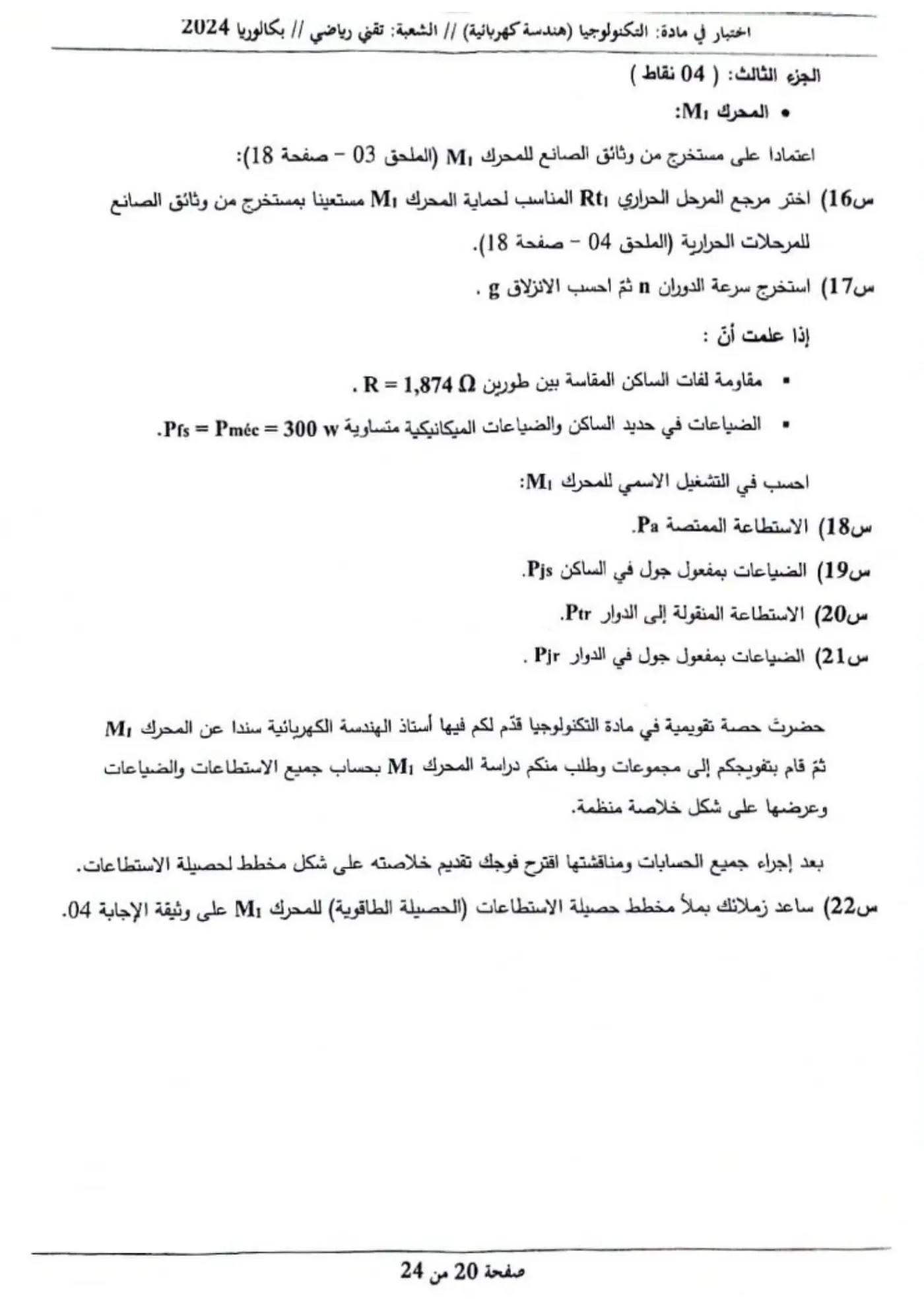 الصفحة 16 من 20