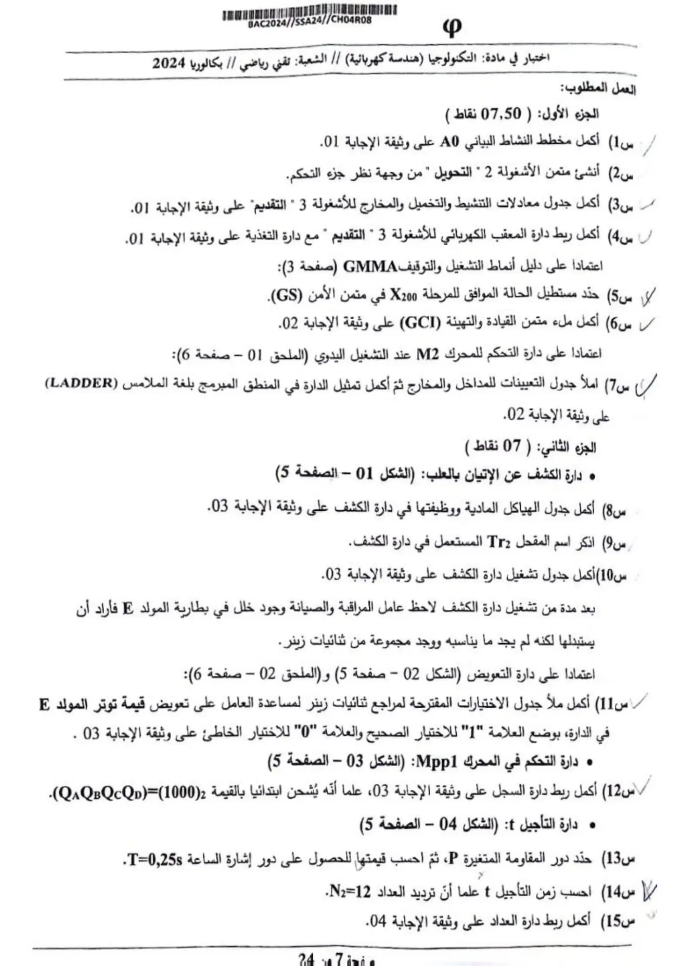 الصفحة 7 من 20