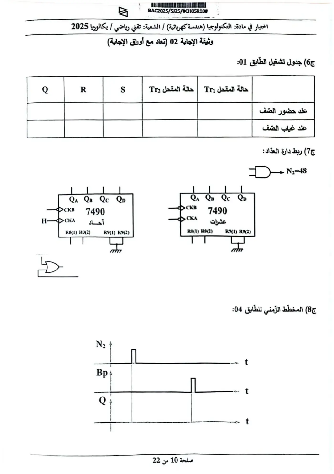 الصفحة 10 من 22