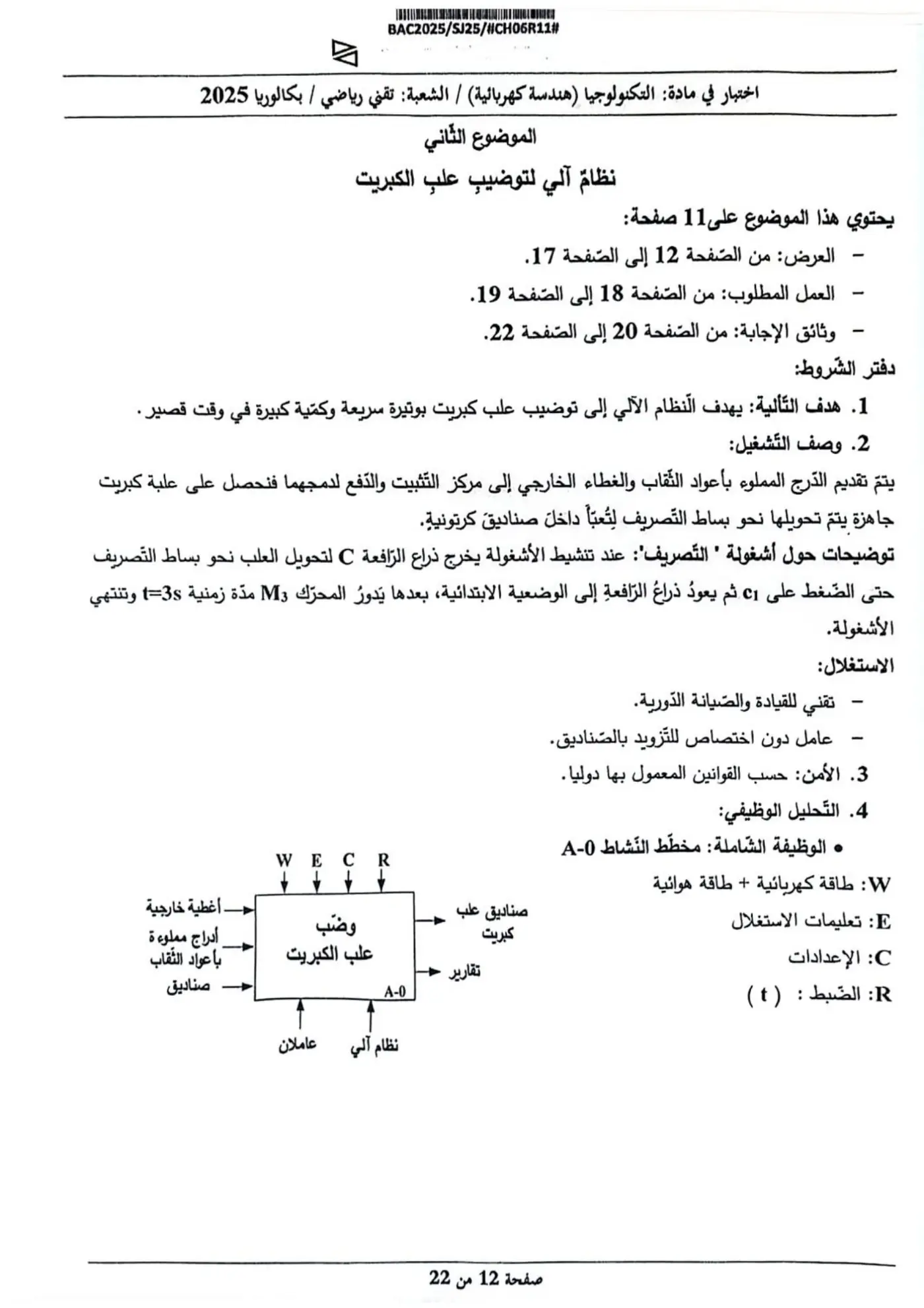 الصفحة 12 من 22