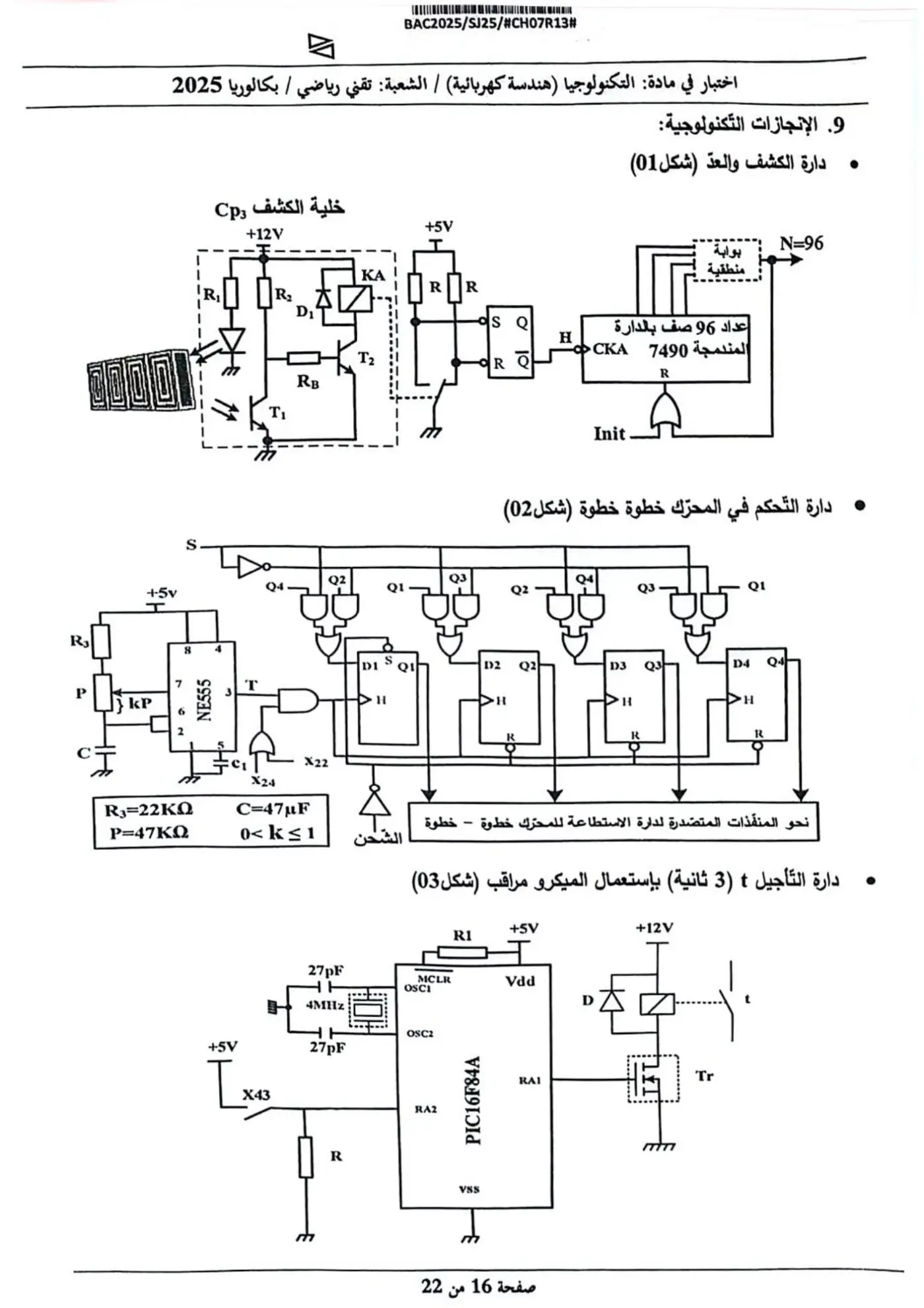 الصفحة 16 من 22