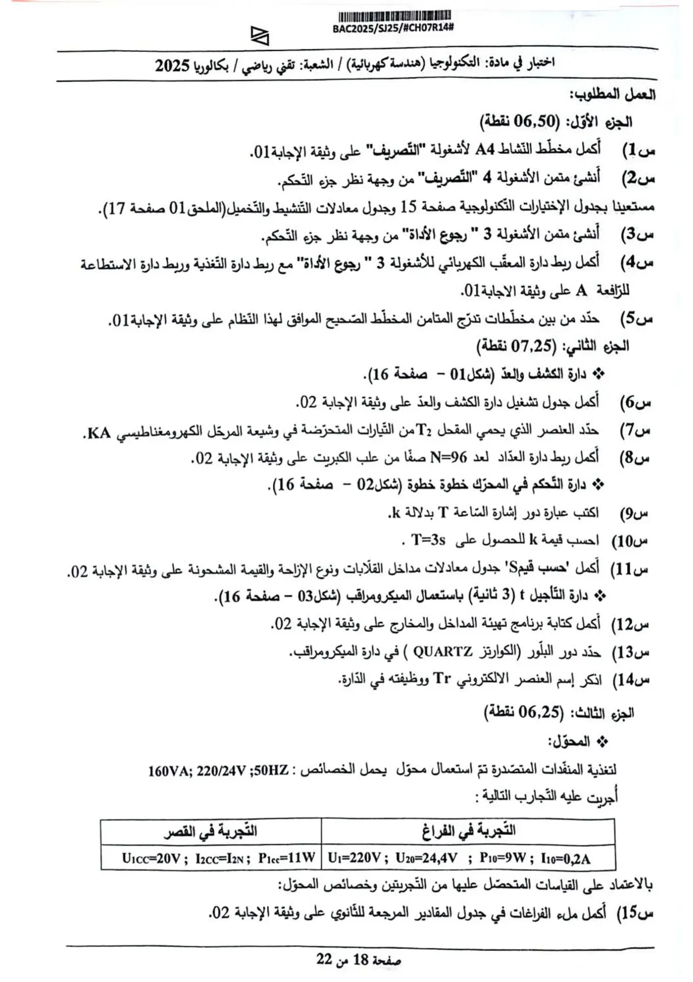 الصفحة 18 من 22