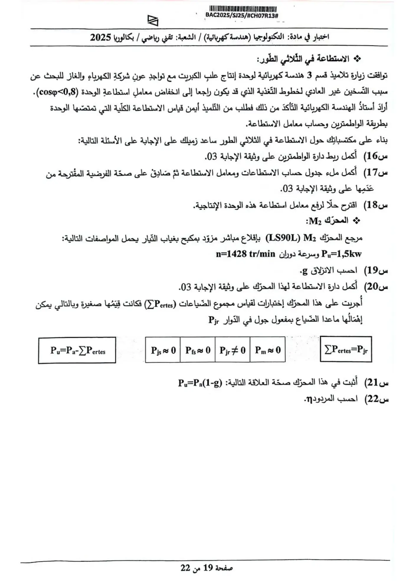 الصفحة 19 من 22