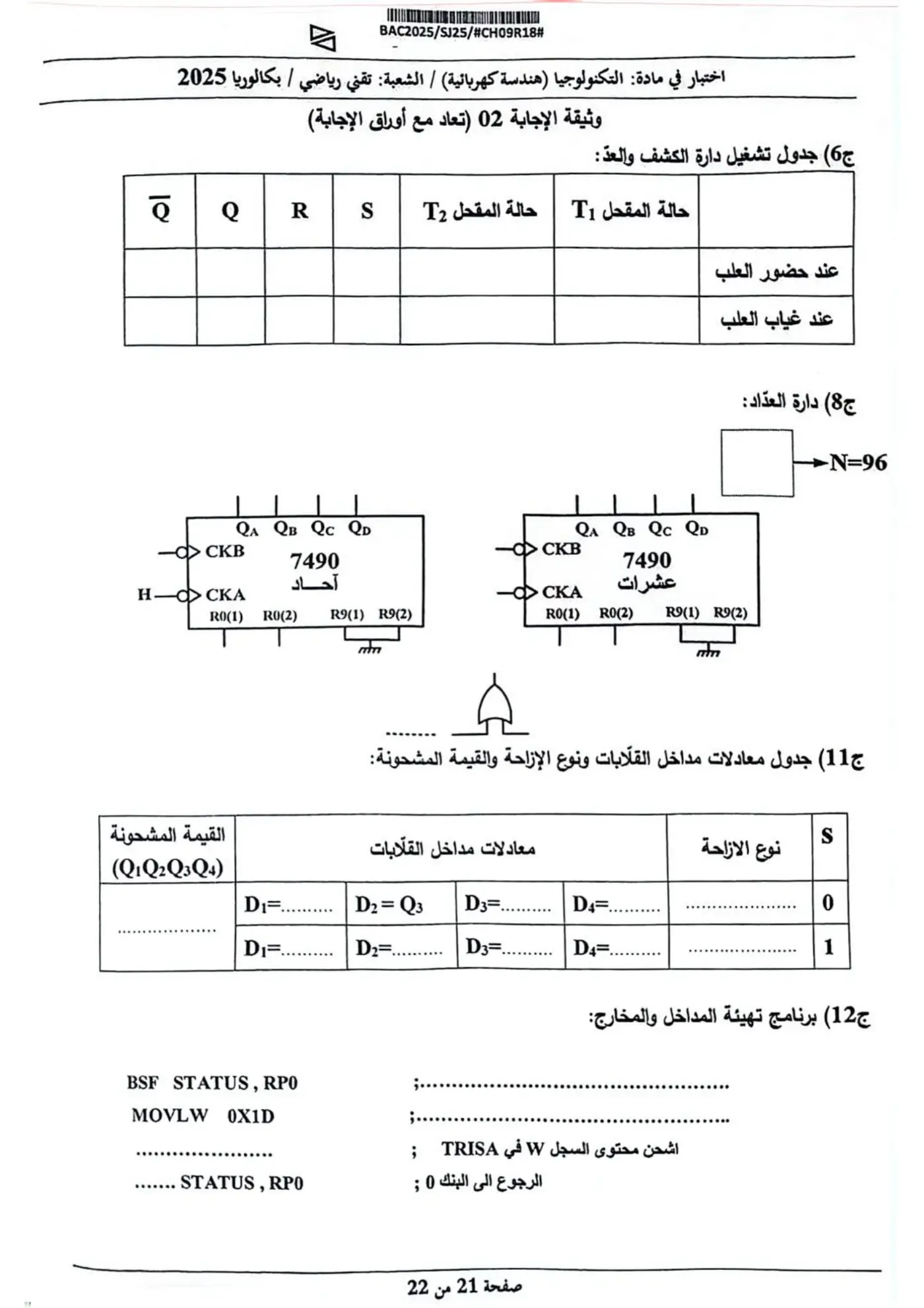 الصفحة 21 من 22