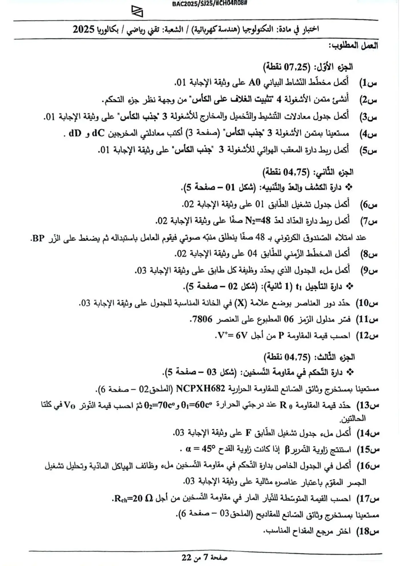 الصفحة 7 من 22