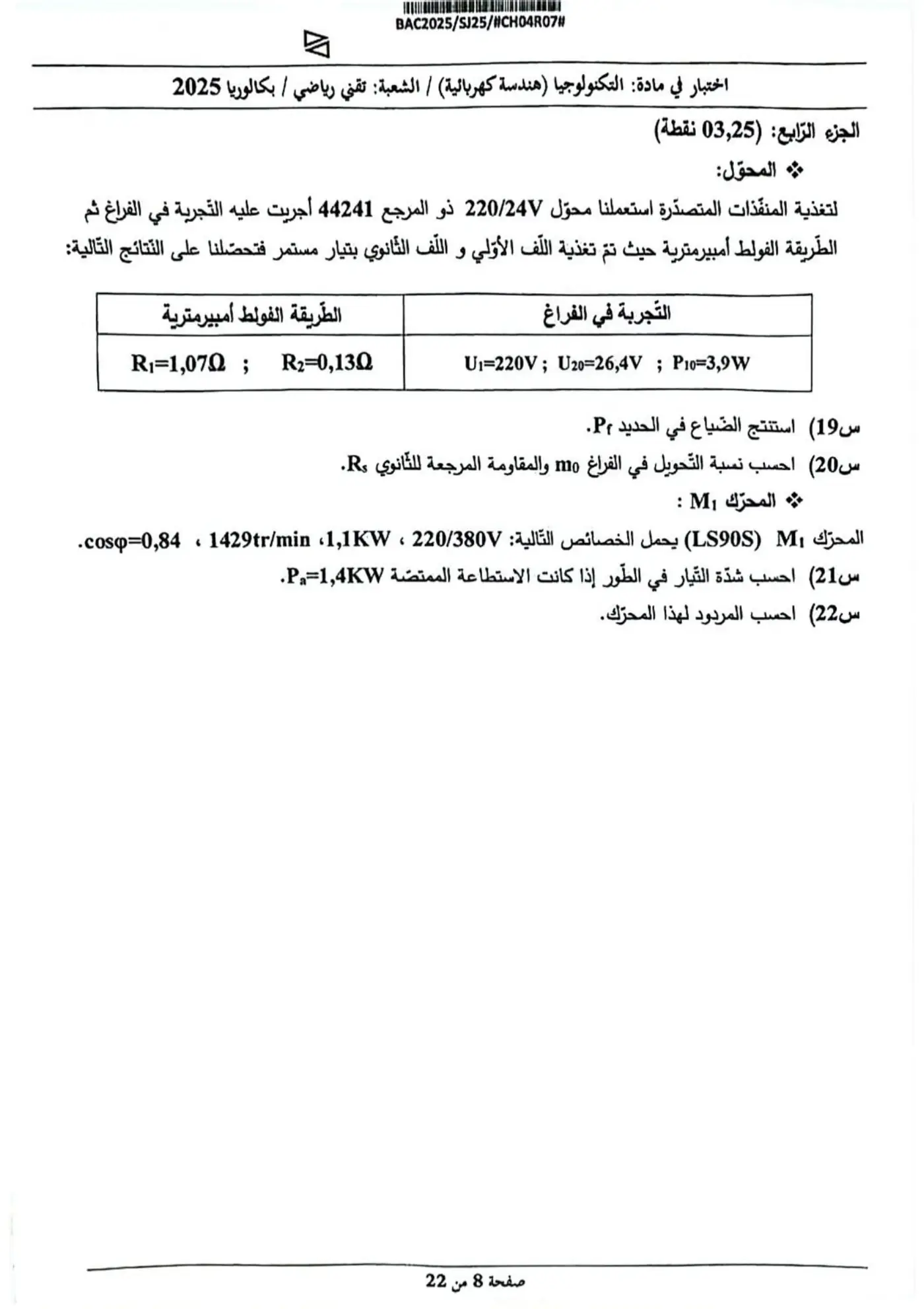 الصفحة 8 من 22