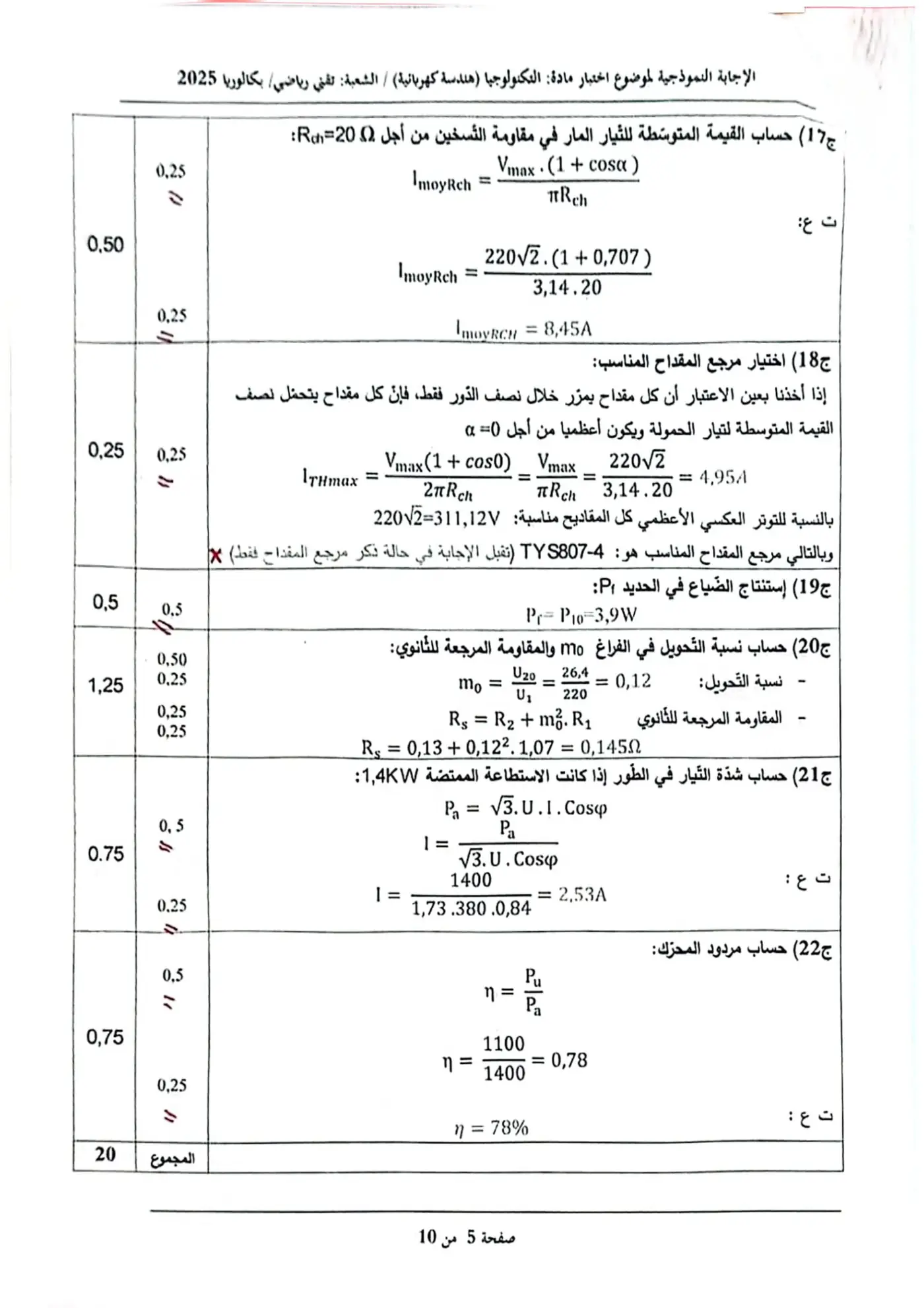 الصفحة 5 من 10