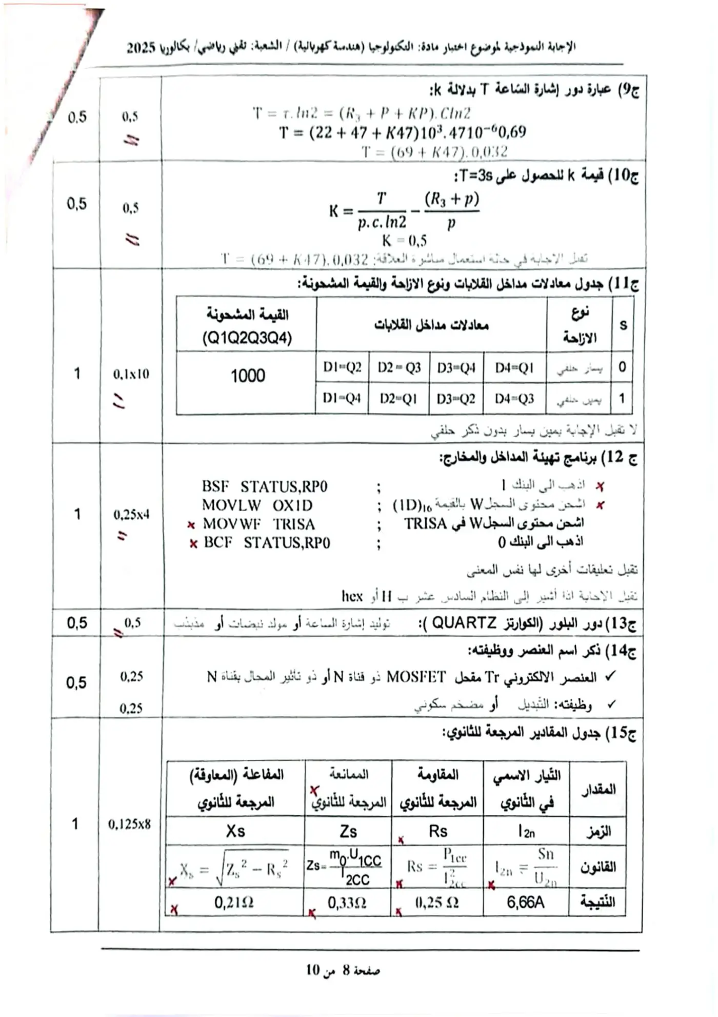 الصفحة 8 من 10