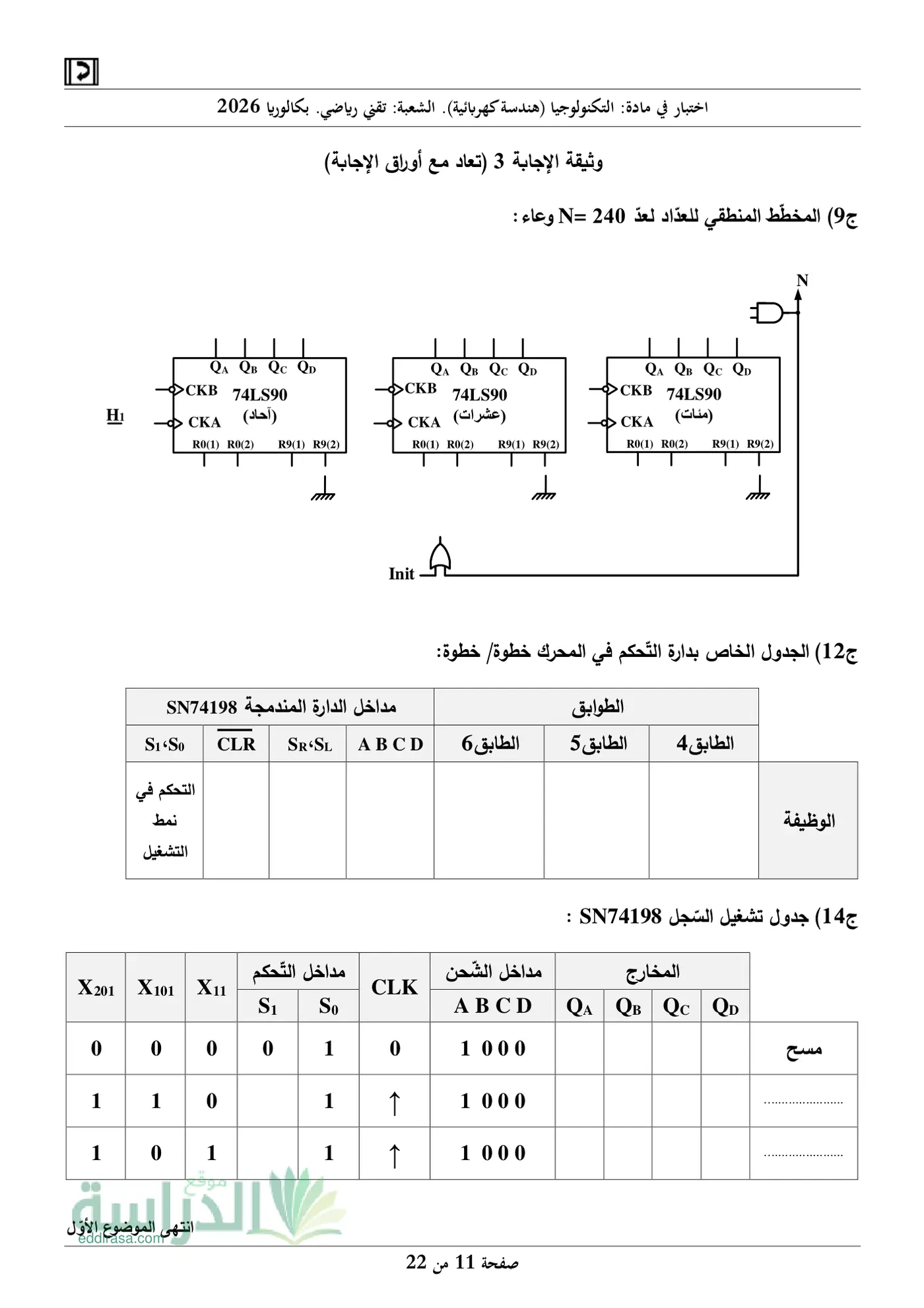 الصفحة 11 من 24