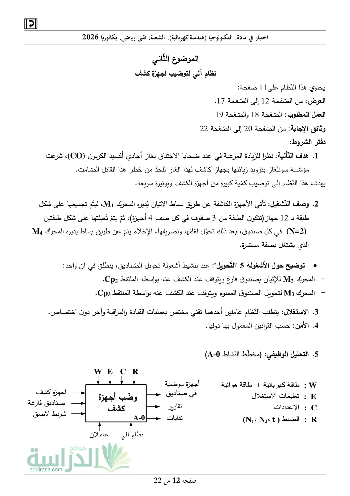 الصفحة 13 من 24
