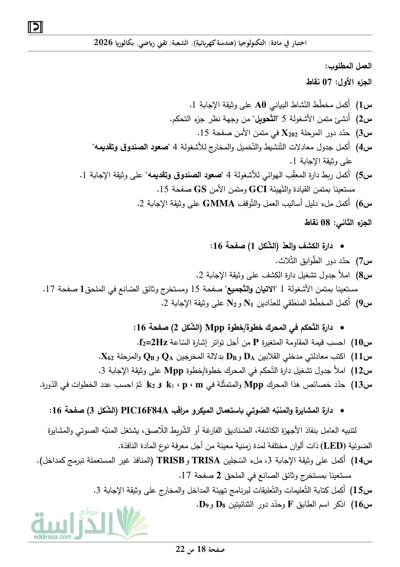 الصفحة 19 من 24