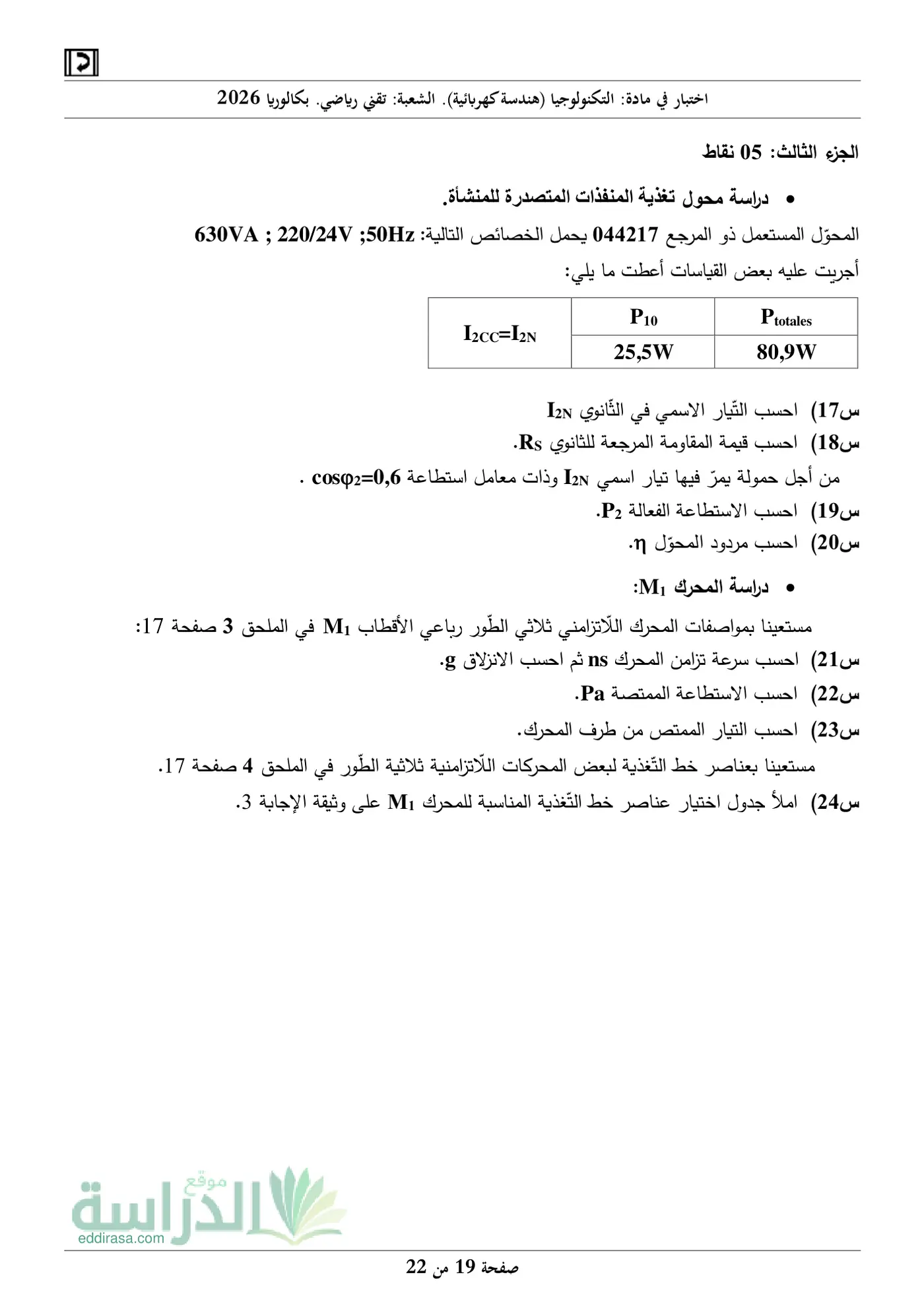 الصفحة 20 من 24