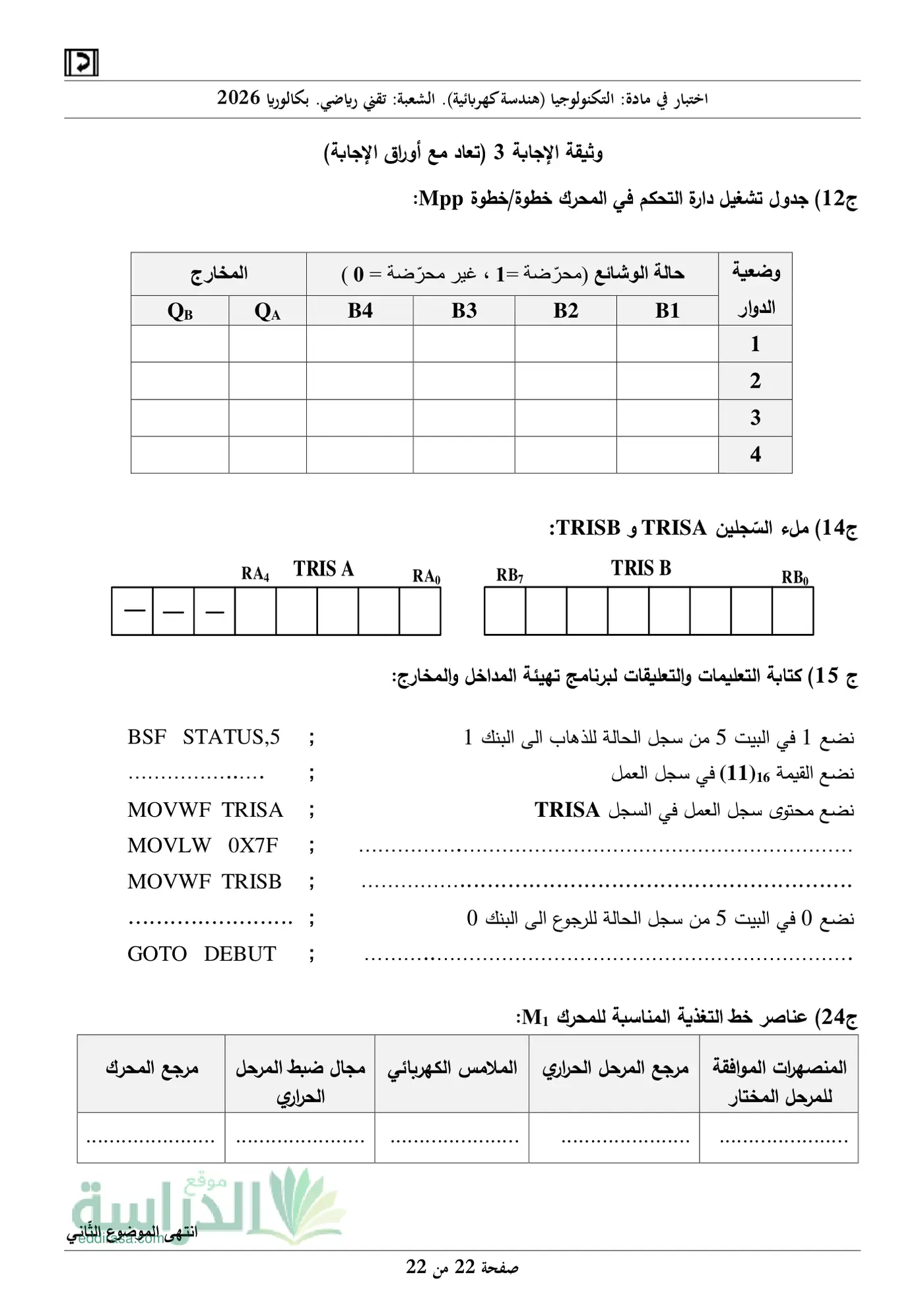 الصفحة 23 من 24