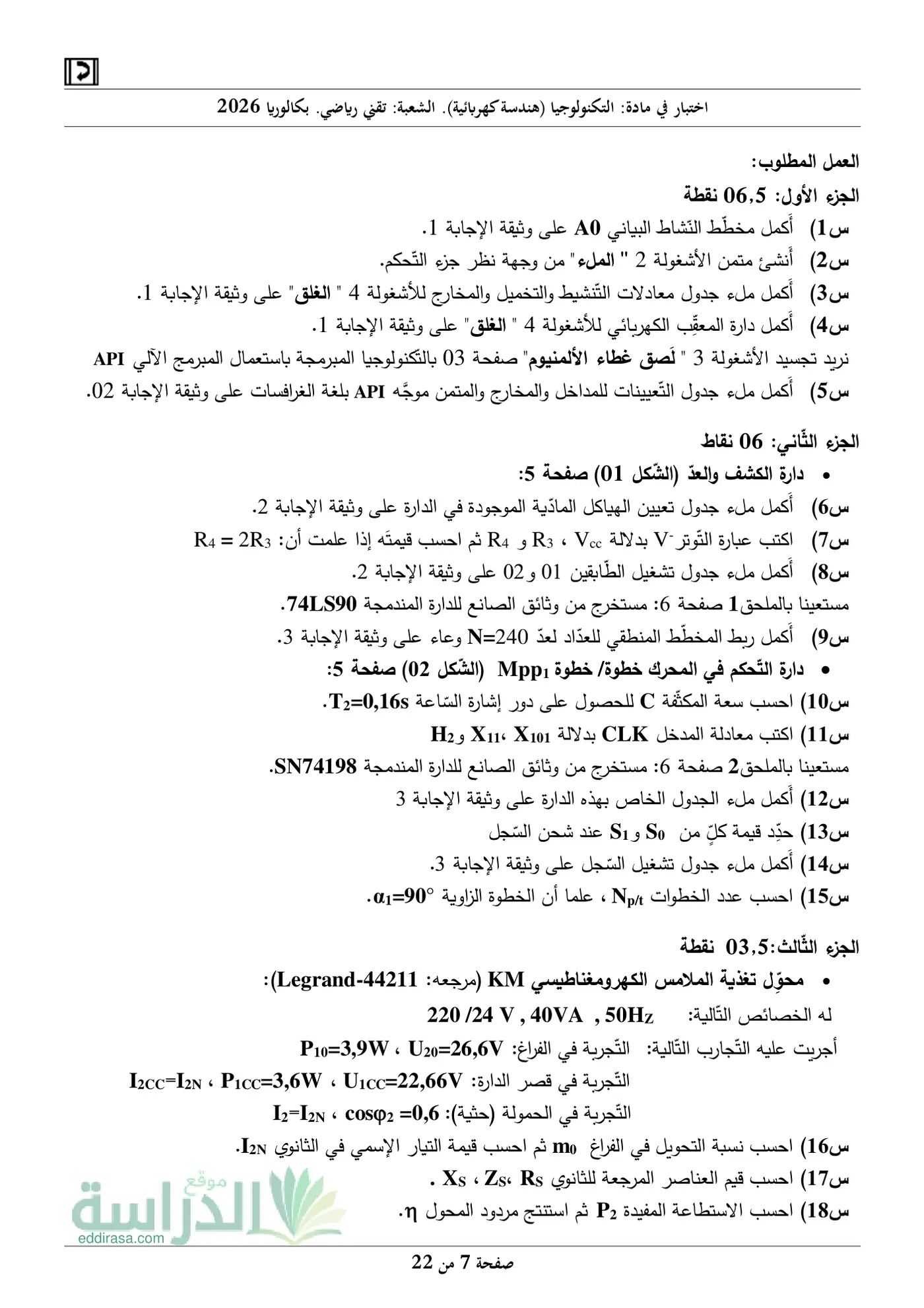 الصفحة 7 من 24
