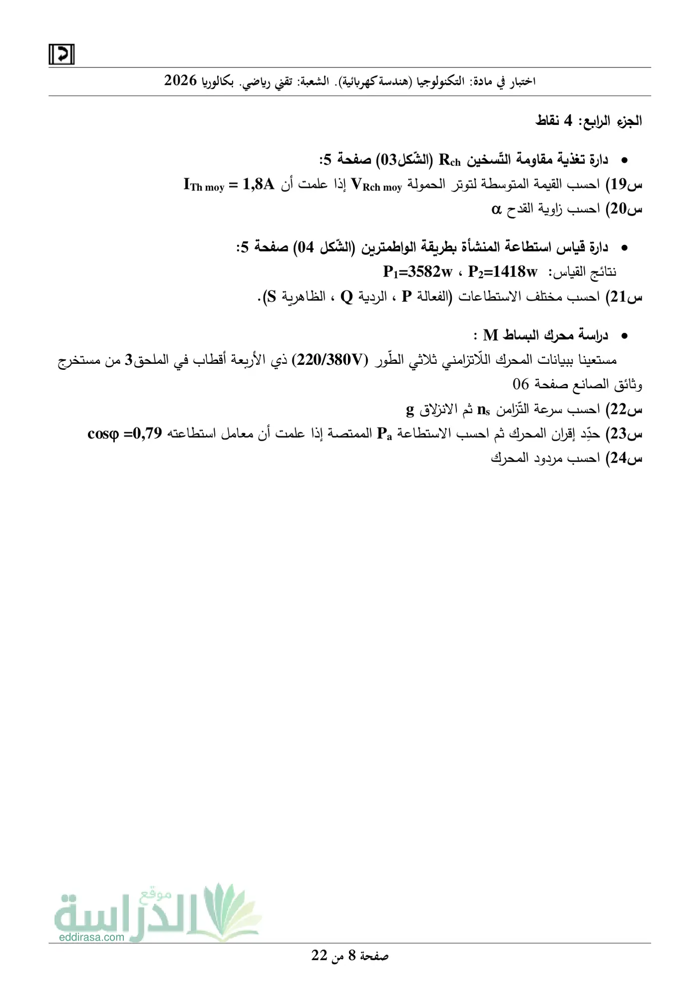 الصفحة 8 من 24