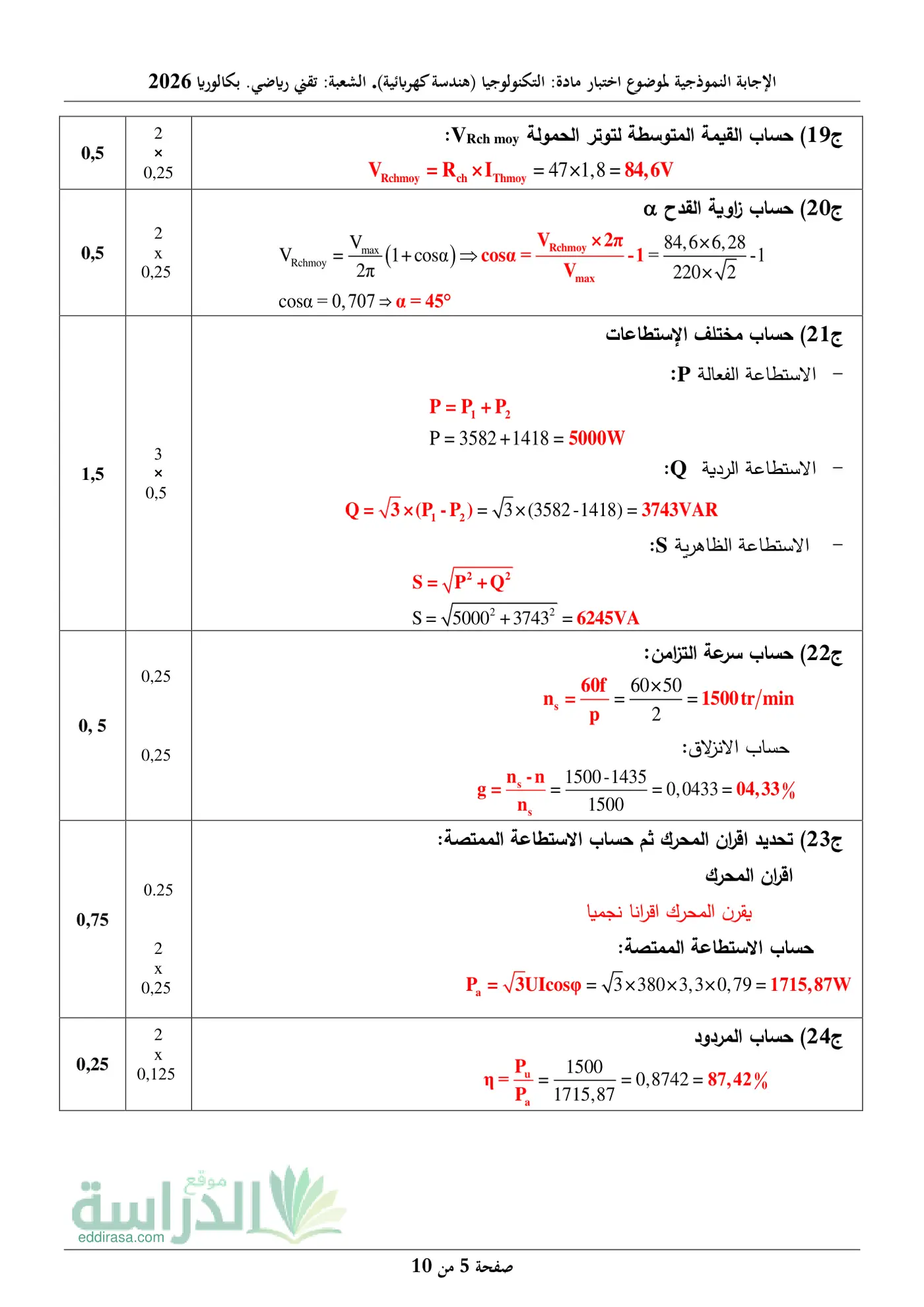 الصفحة 5 من 10