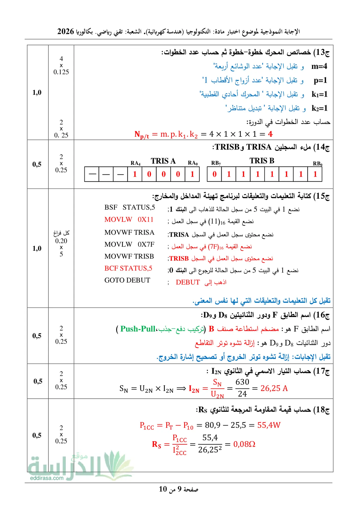 الصفحة 9 من 10