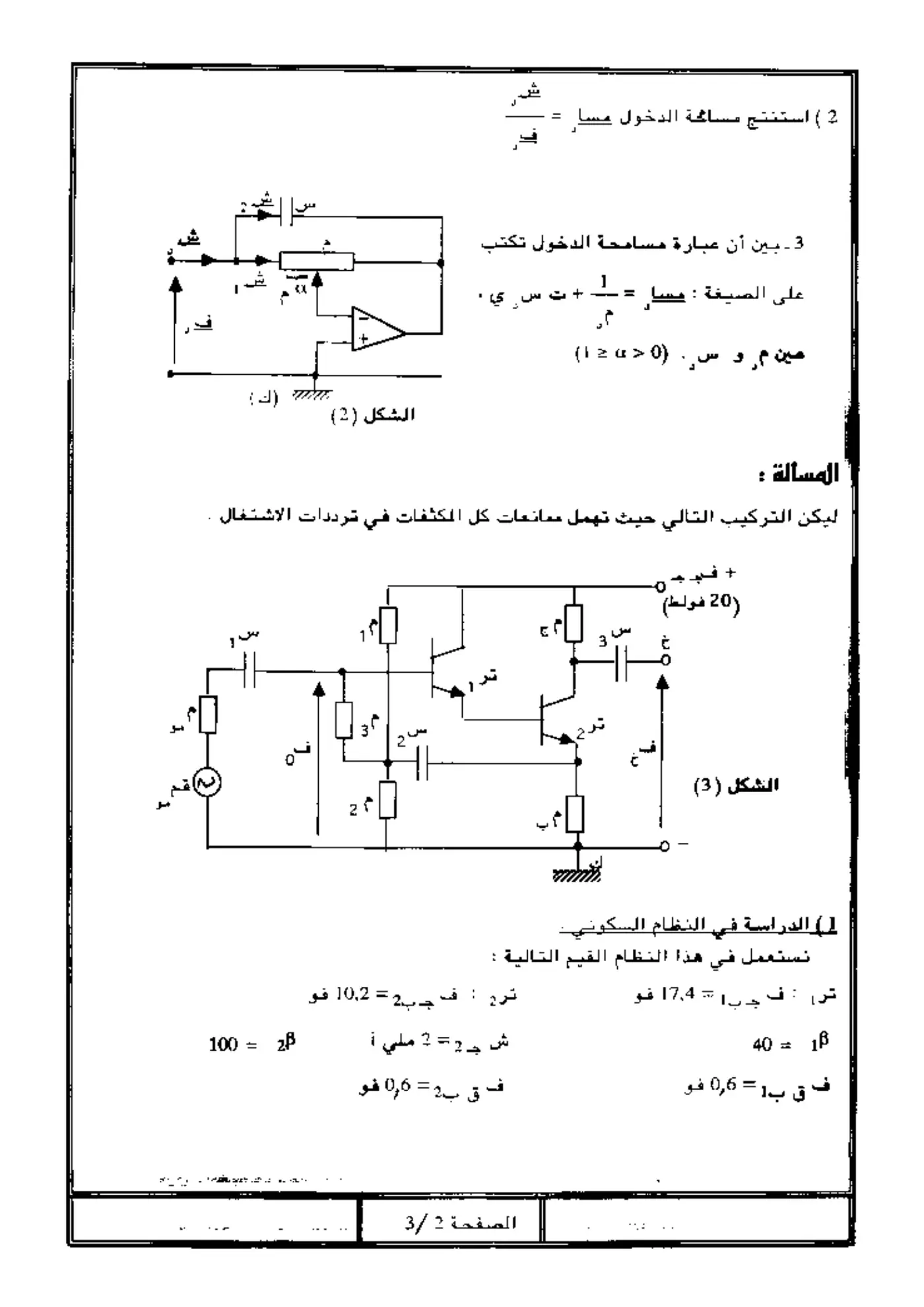 الصفحة 2 من 3