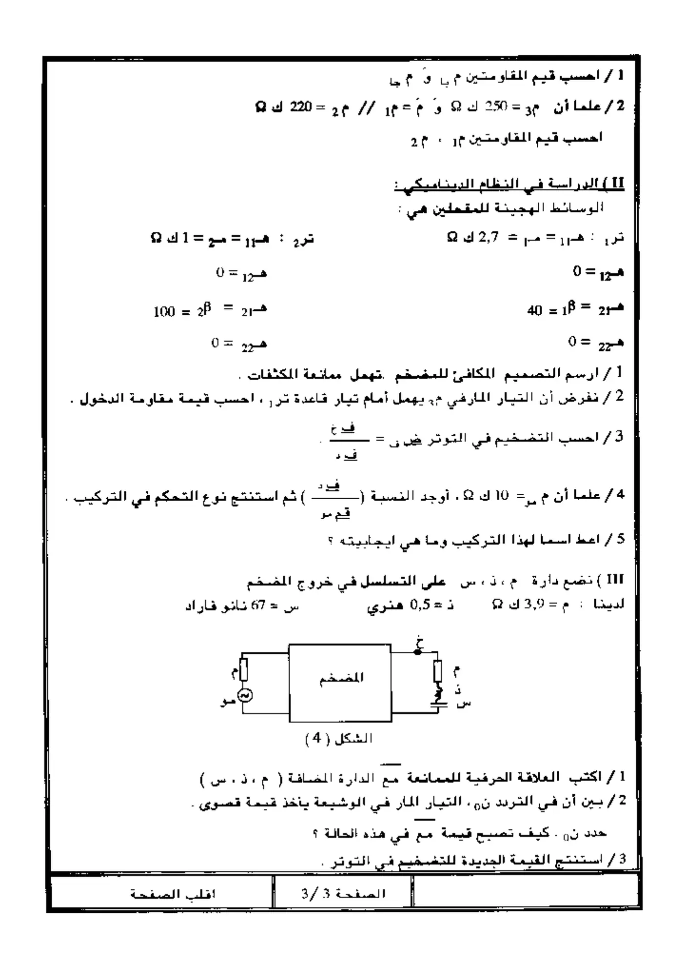 الصفحة 3 من 3