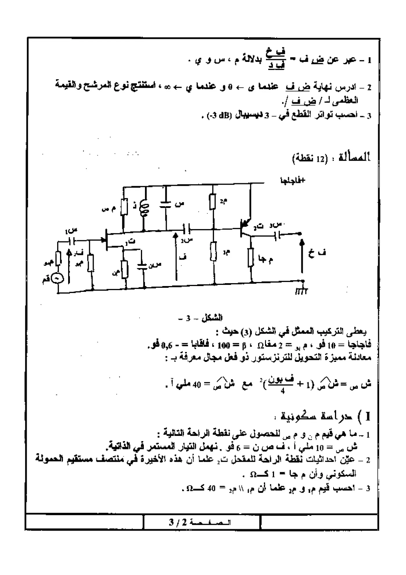 الصفحة 2 من 3
