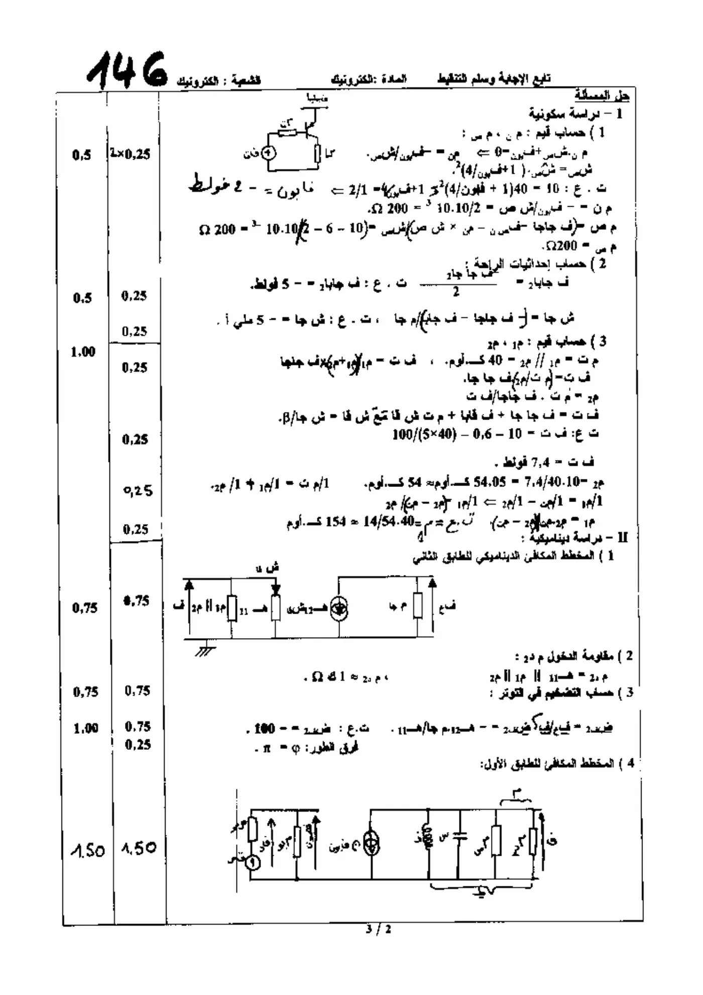 الصفحة 2 من 3