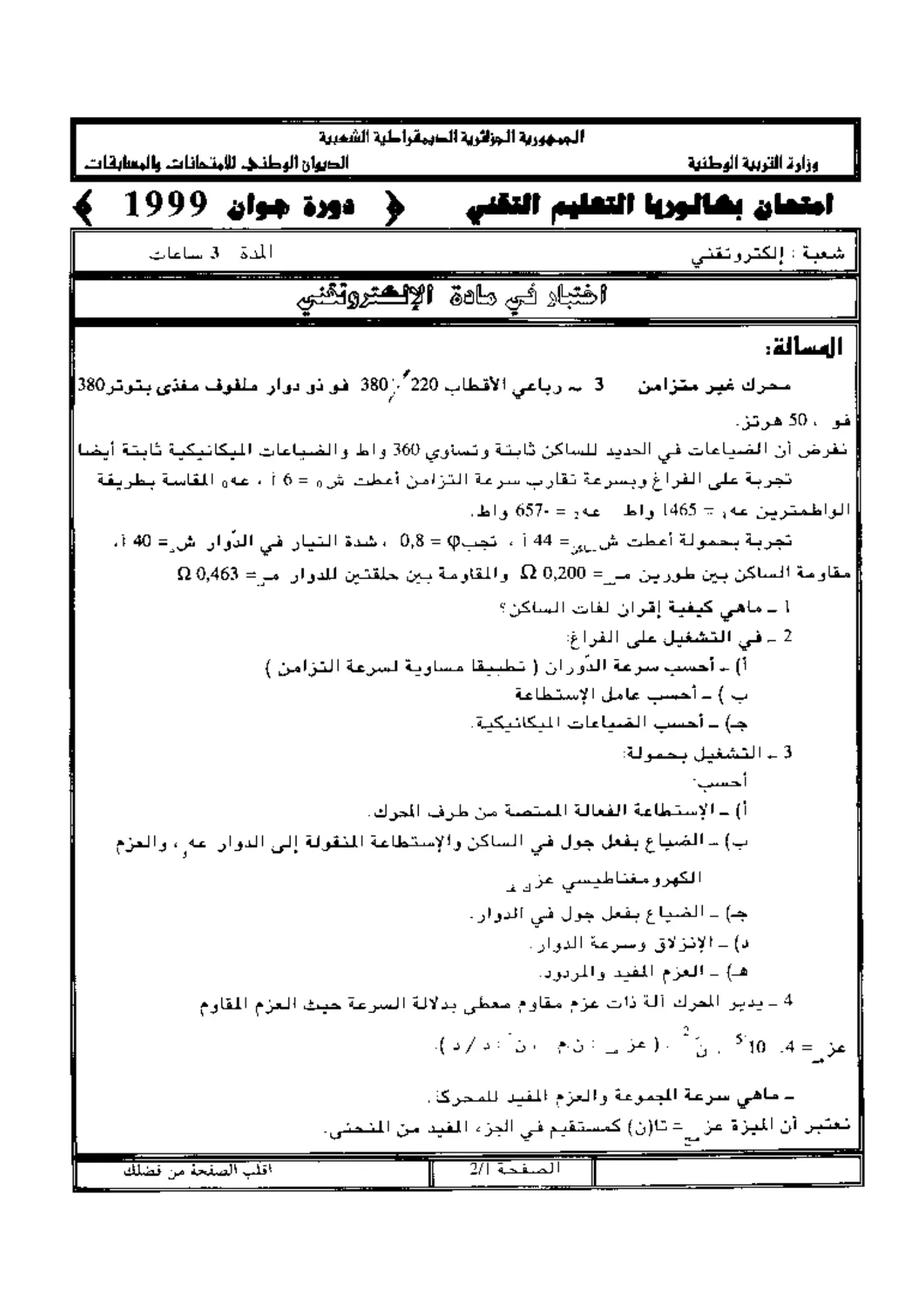 الصفحة 1 من 2