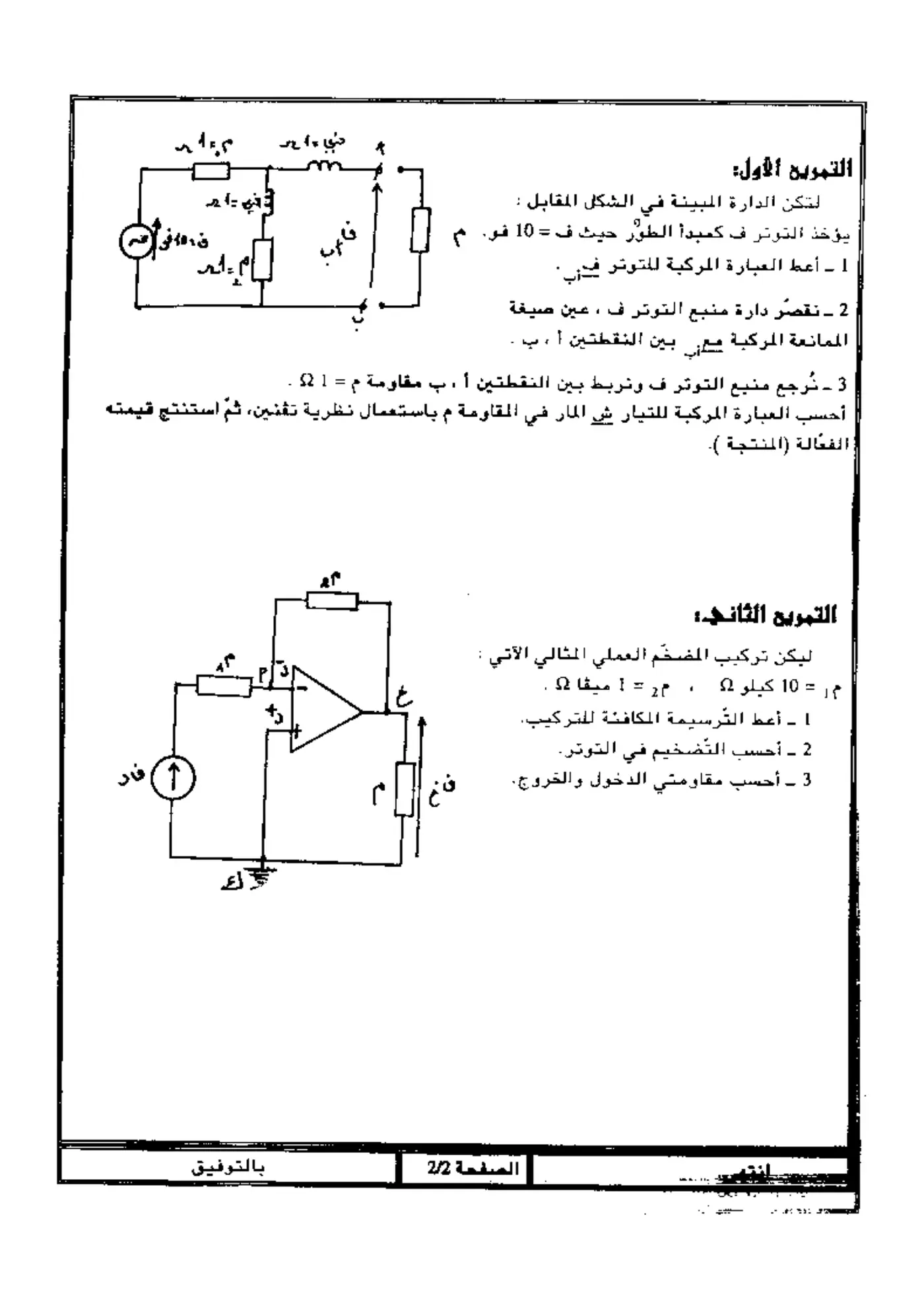 الصفحة 2 من 2