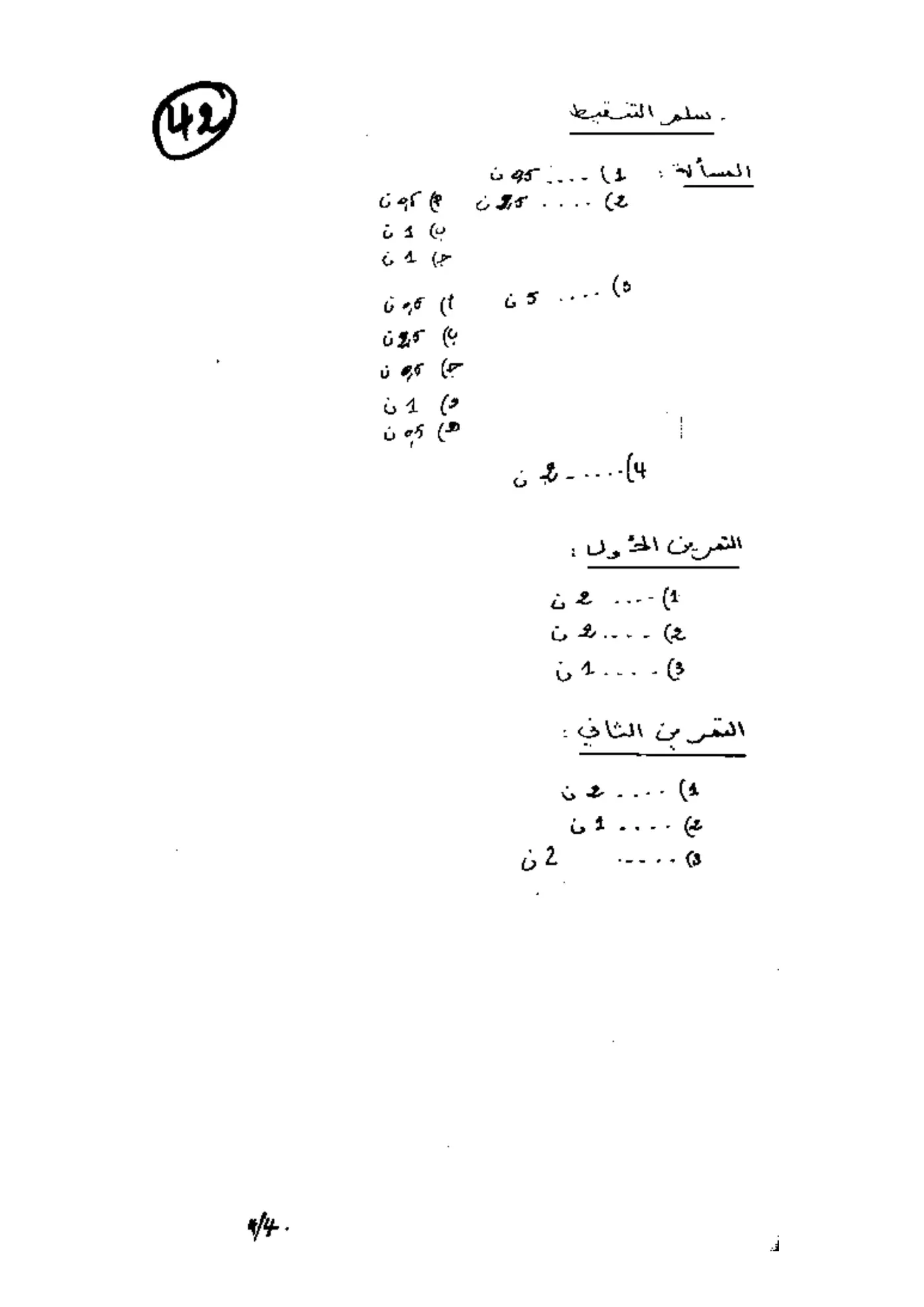 الصفحة 4 من 4