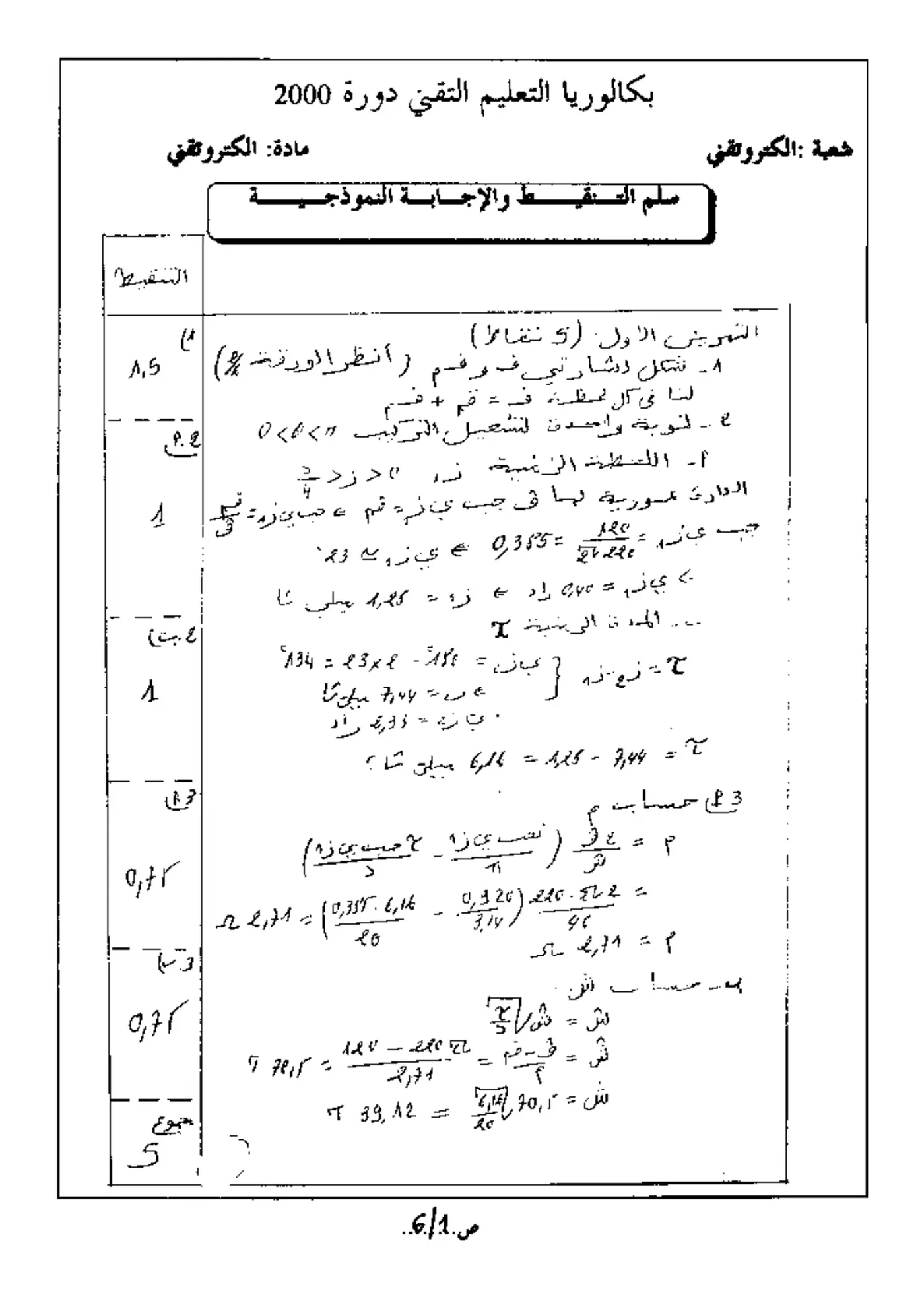 الصفحة 1 من 6