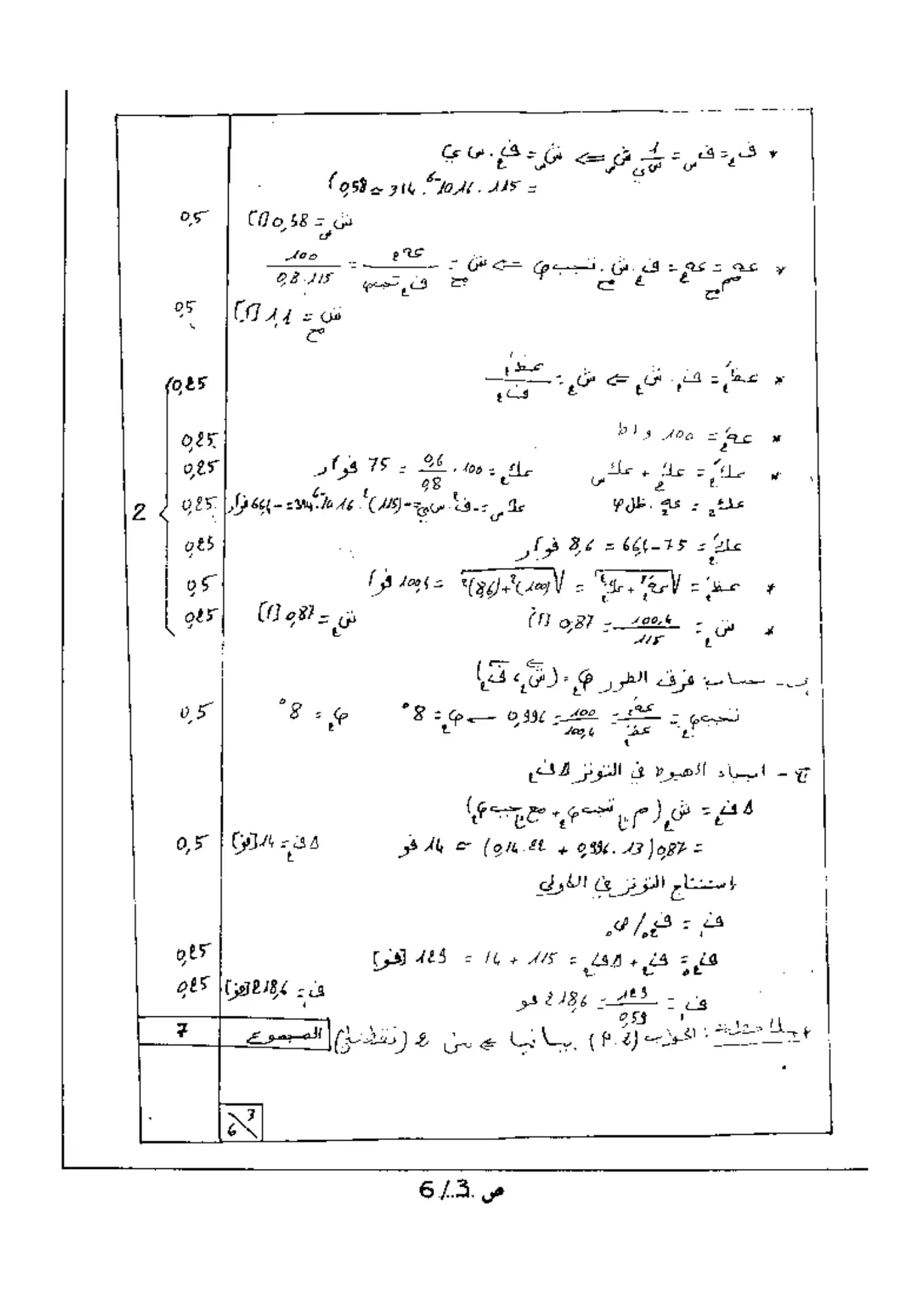 الصفحة 3 من 6